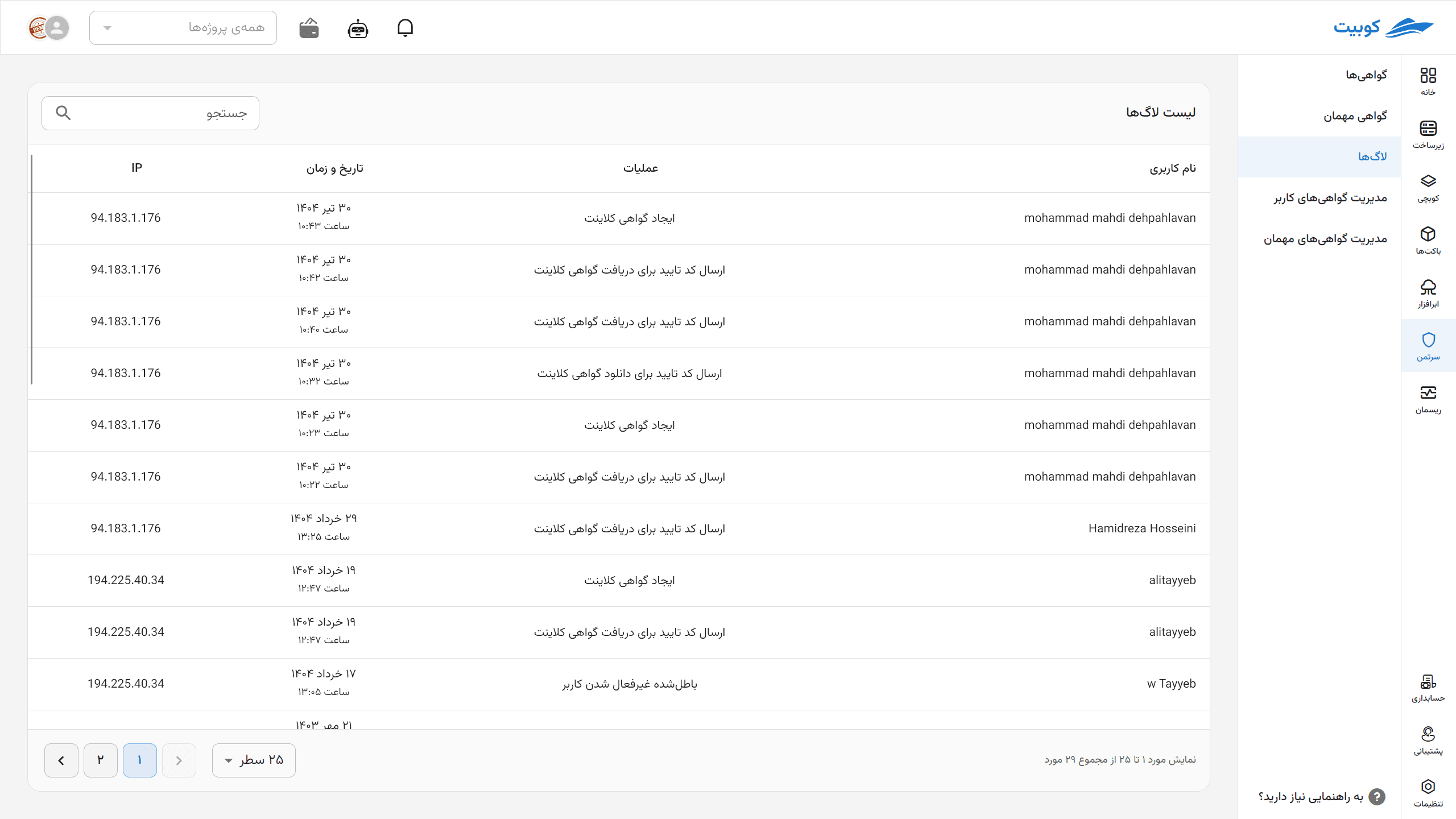 Log : cert log