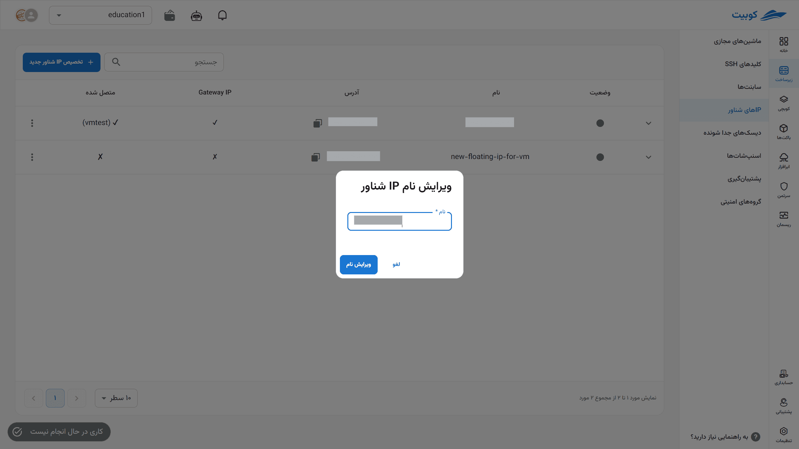Floating IP: options list