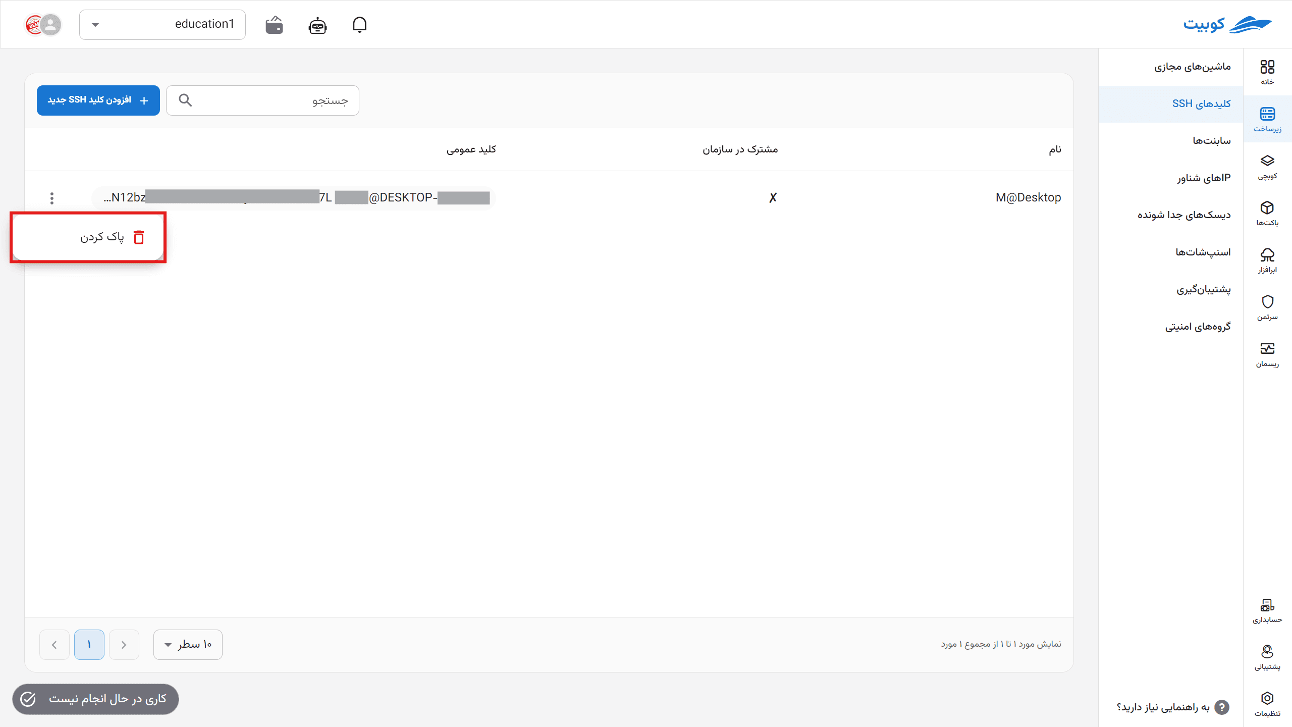 SSH: remove ssh key