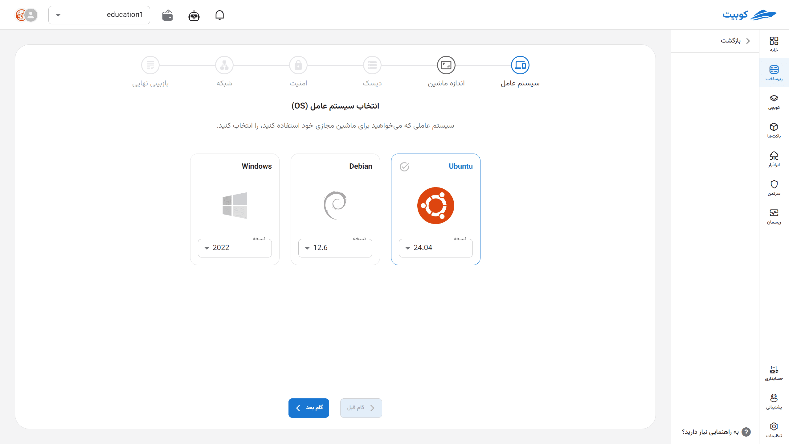 VM: select os