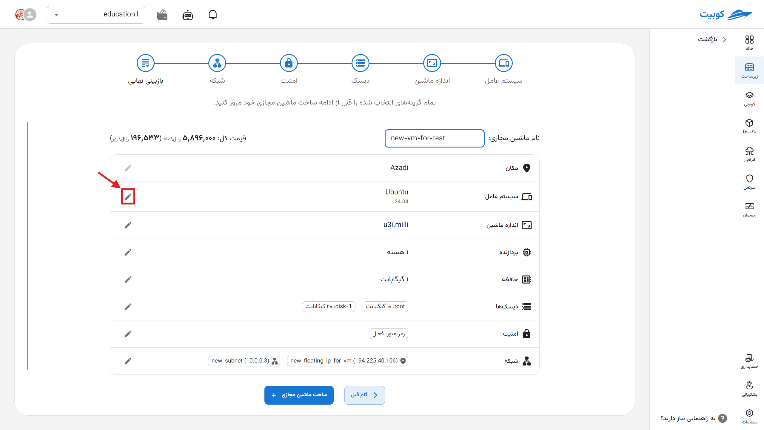 VM: edit vm details