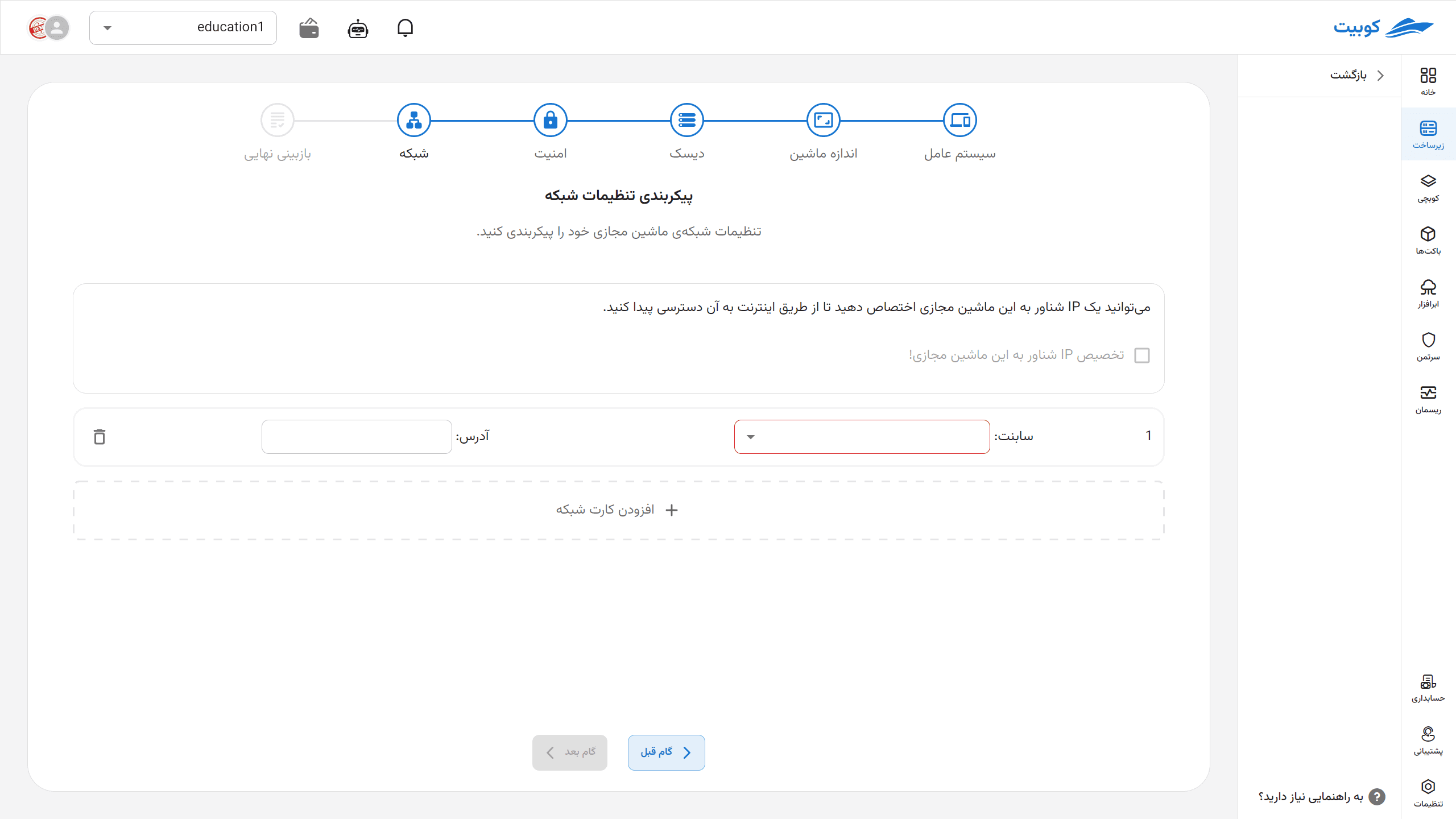 VM: add network