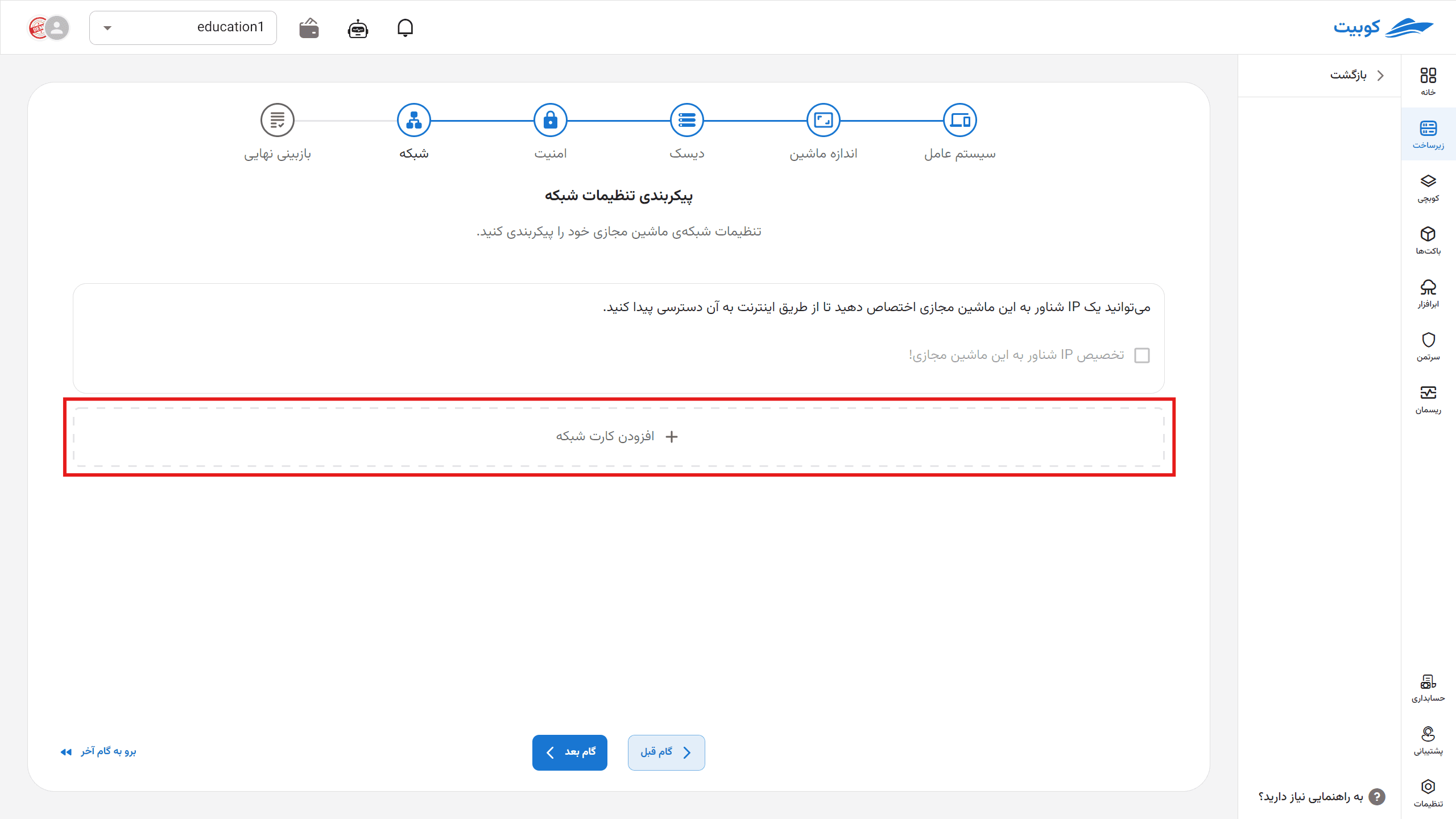 VM: add network
