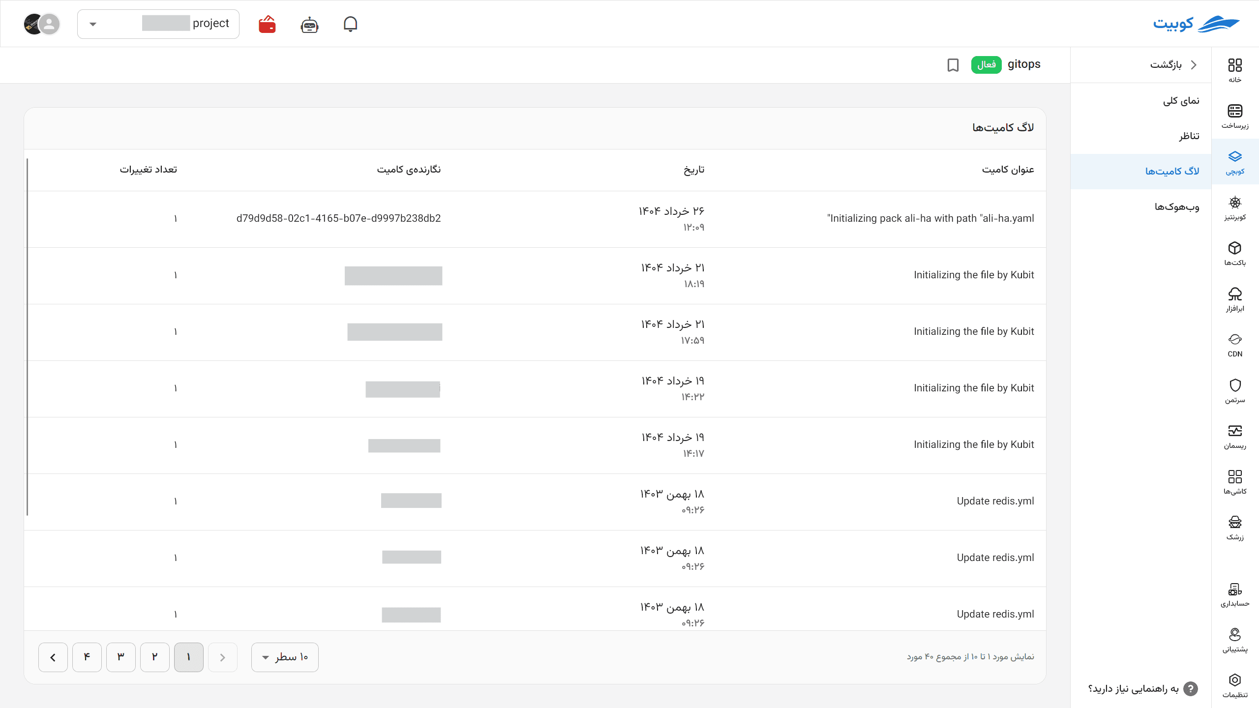 GitOps repository commit logs