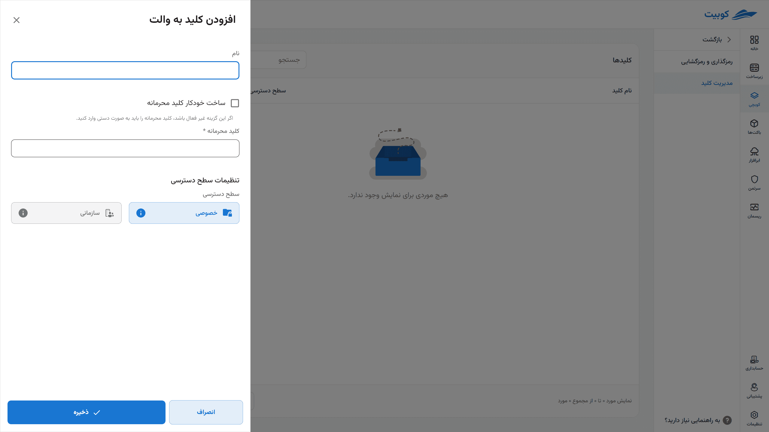 Add key to the vault with automatic generation and access-level choices