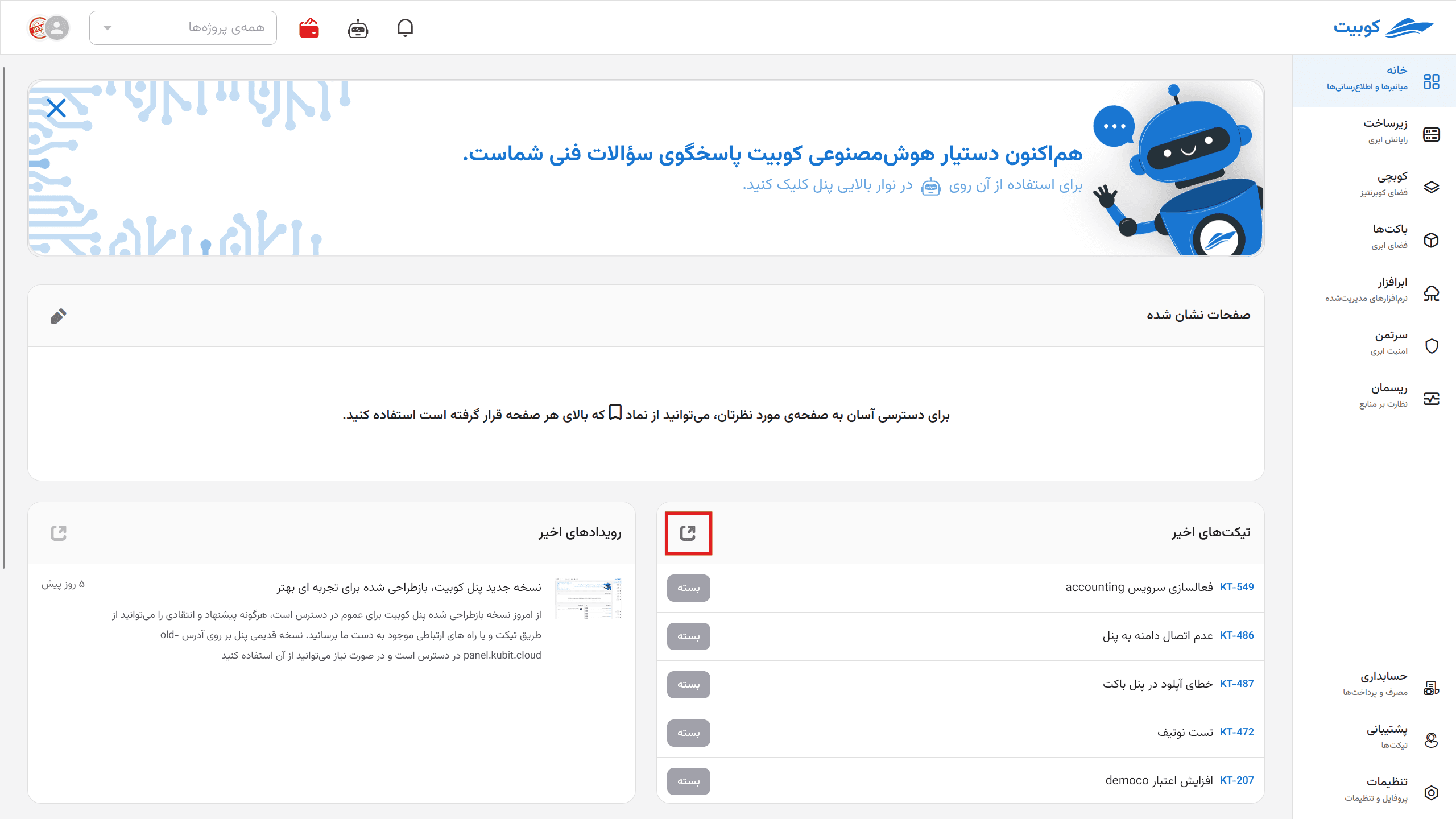 Create Ticket: create ticket from panel