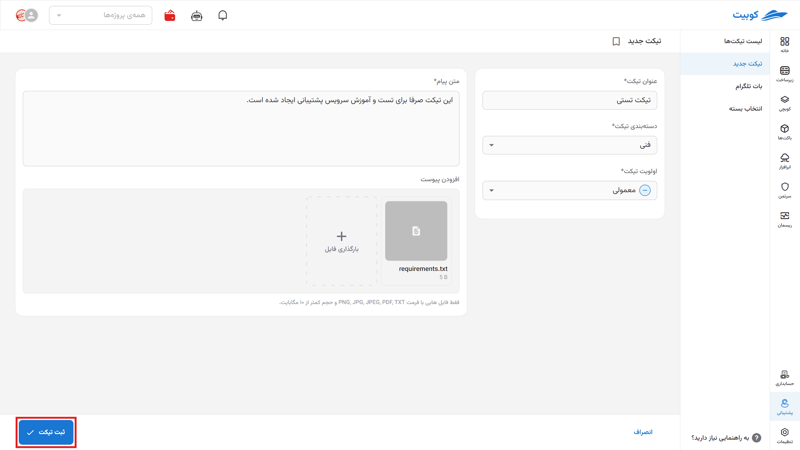 Create Ticket: submit ticket