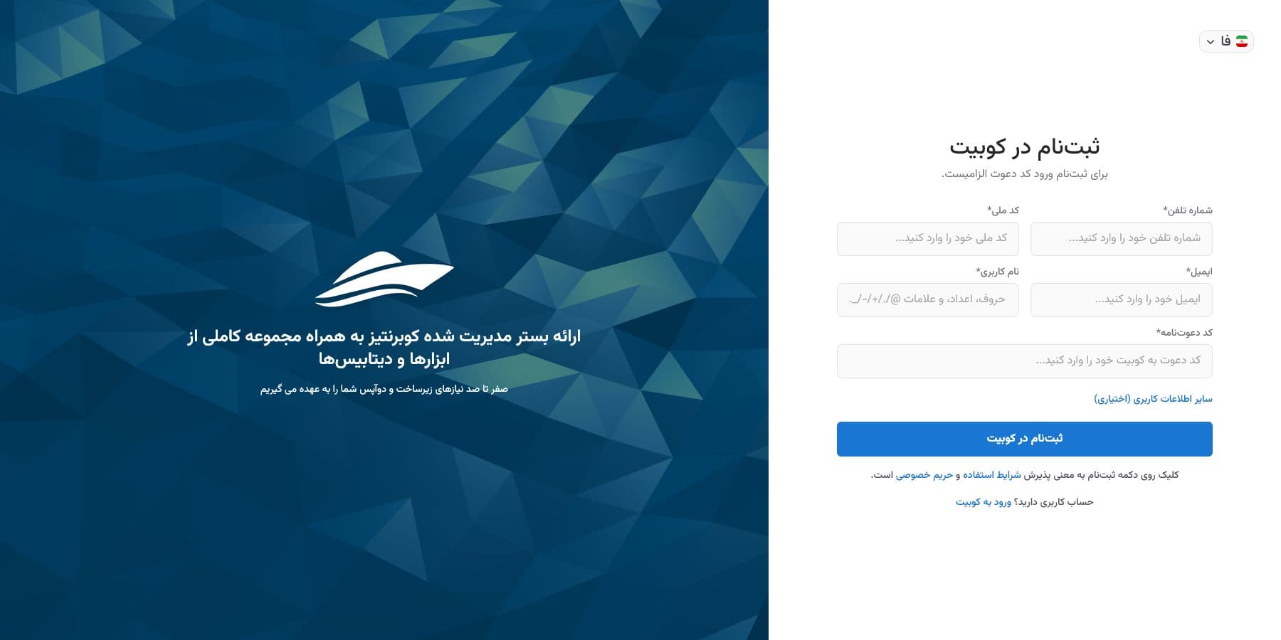 فرم ساخت حساب کاربری و ثبت‌نام در کوبیت