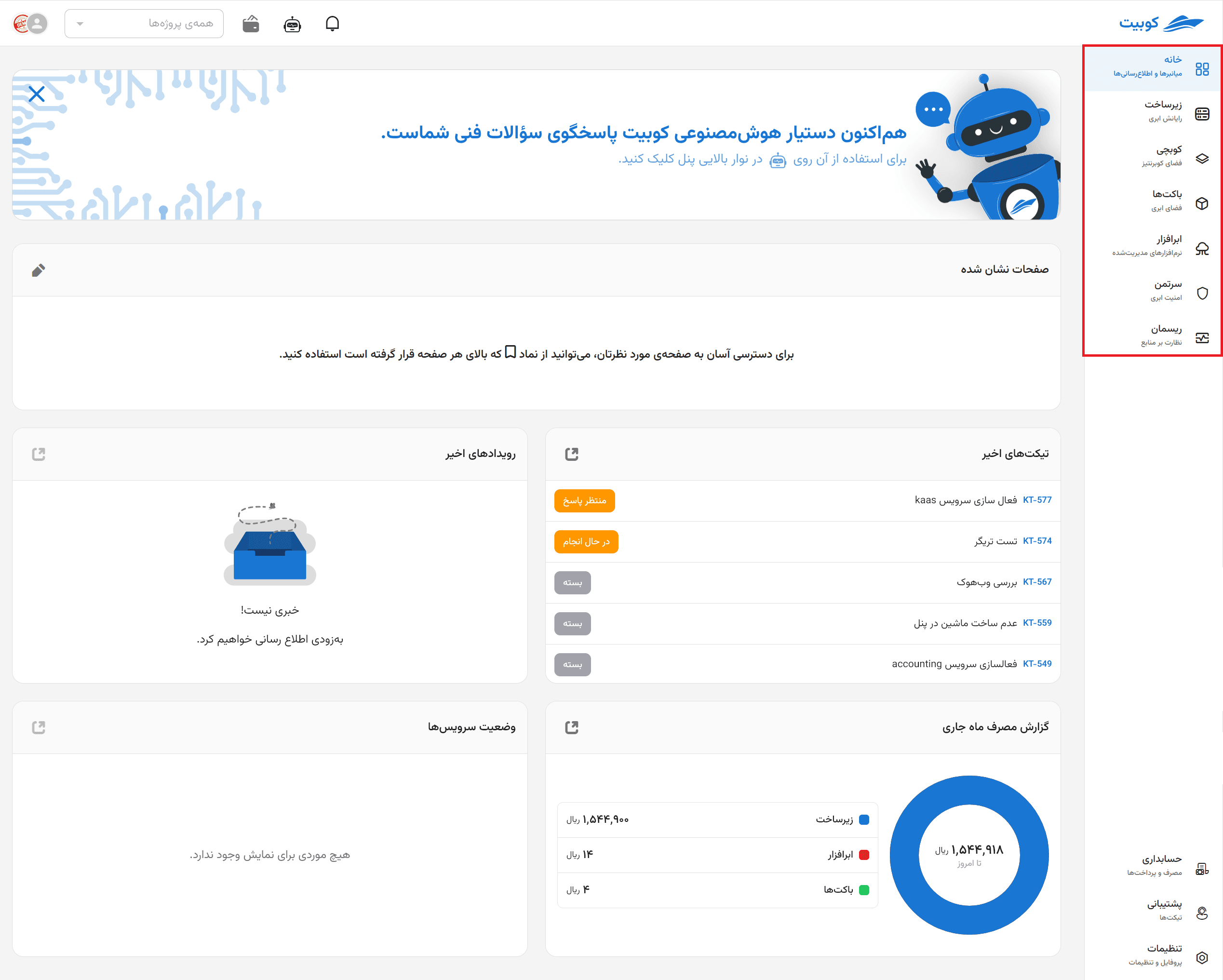 Kubit panel services menu