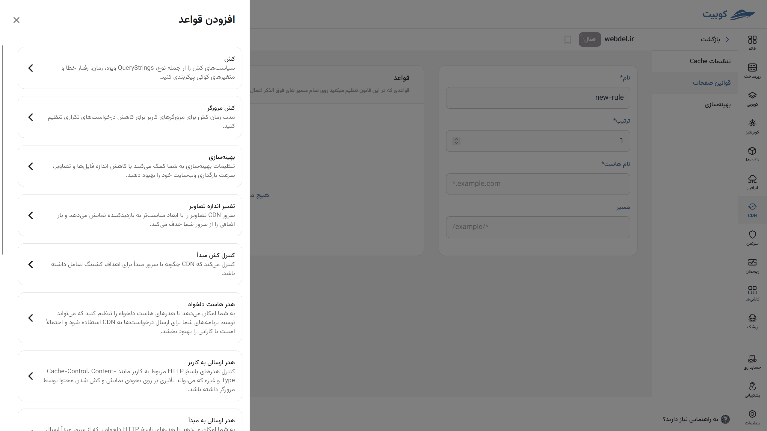 CDN: cdn rules new list