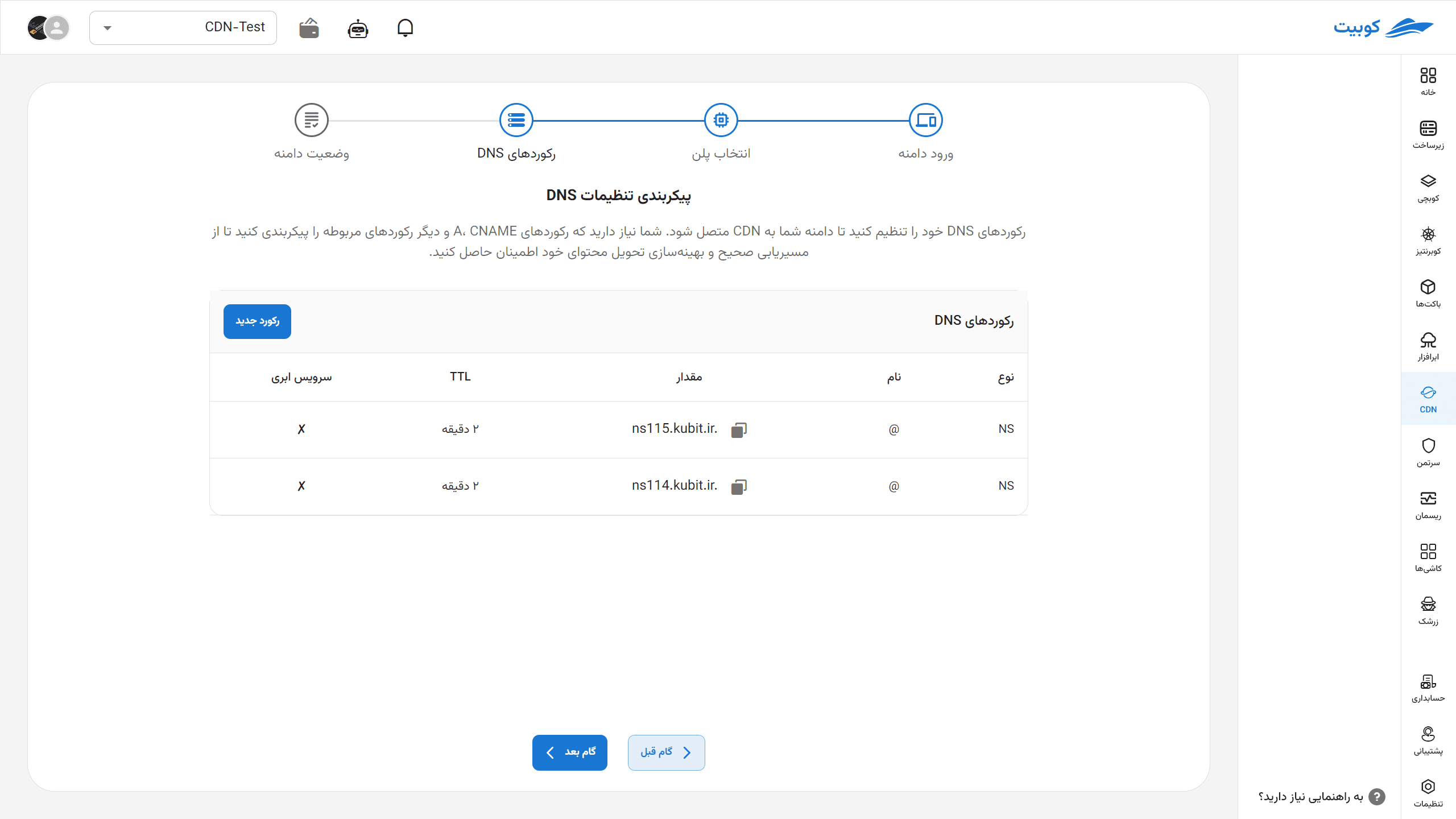DNSCDN: registration dns