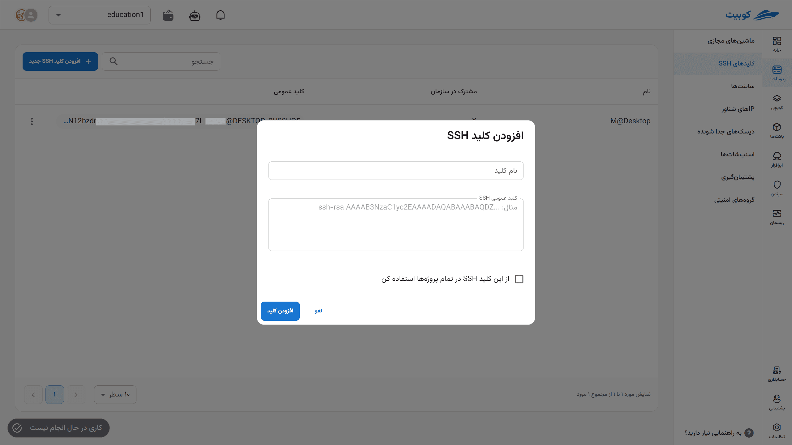 SSH: add ssh key form