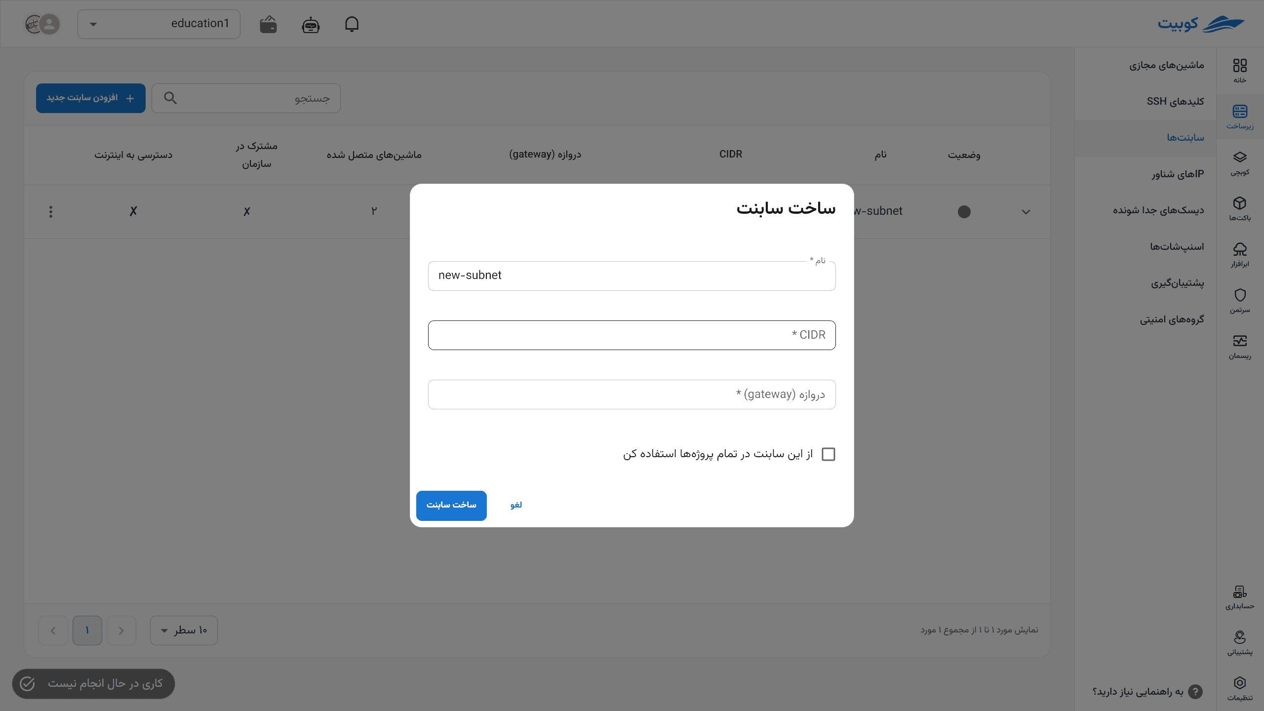 Subnets: new subnet form