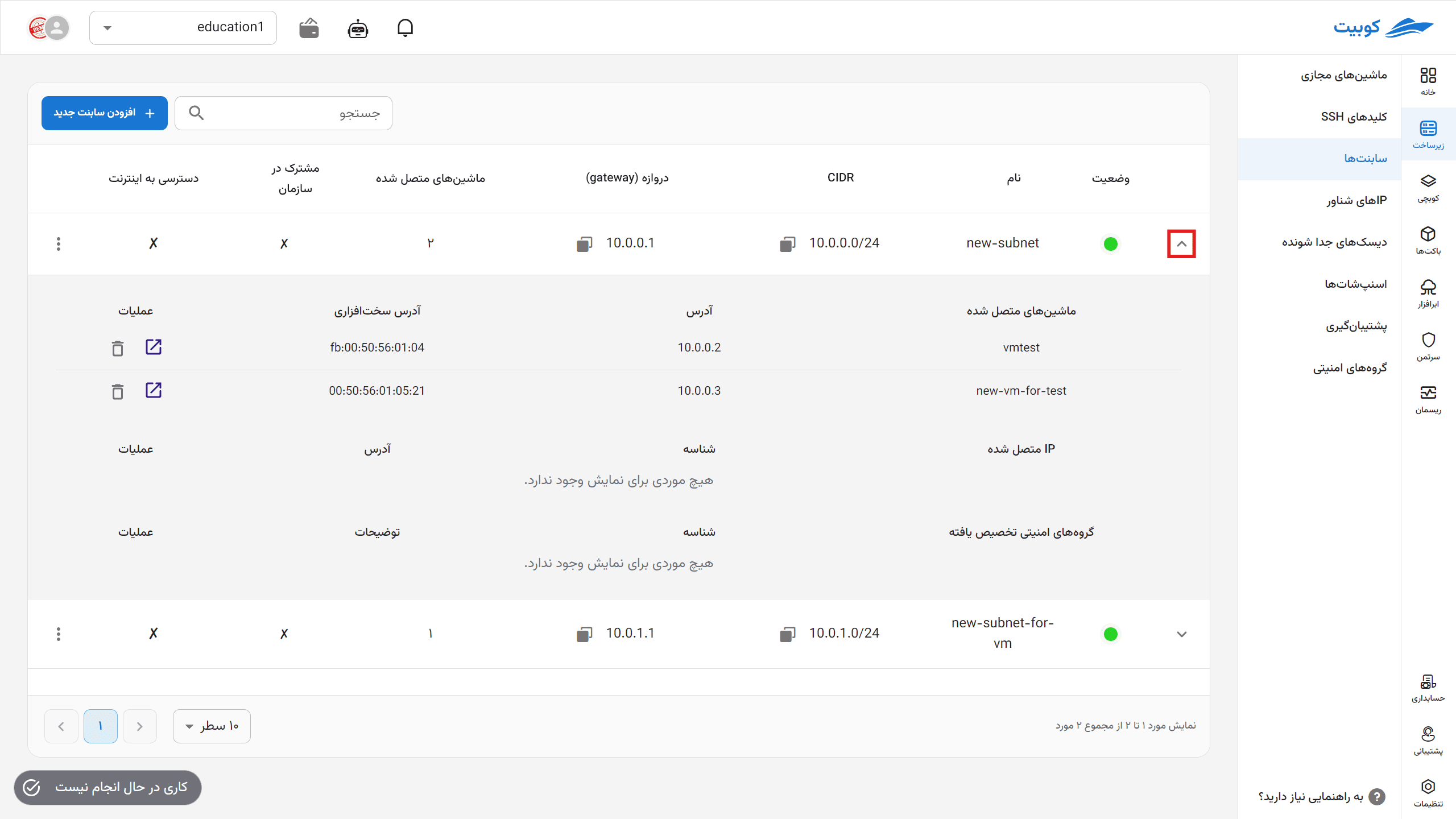 Subnets: subnet details 1