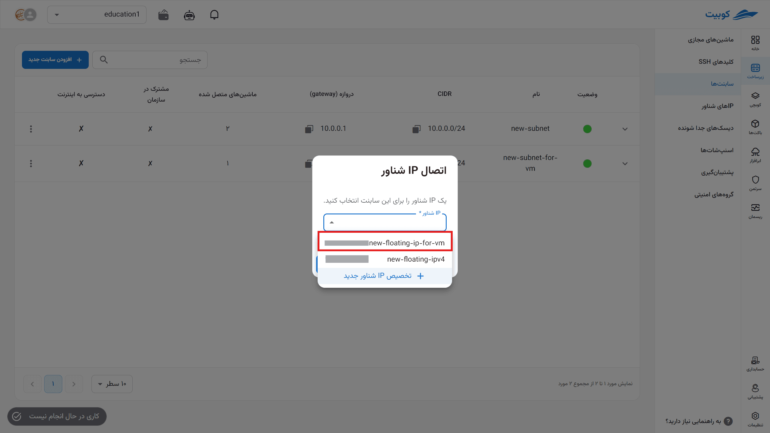 Subnets: select floating ip