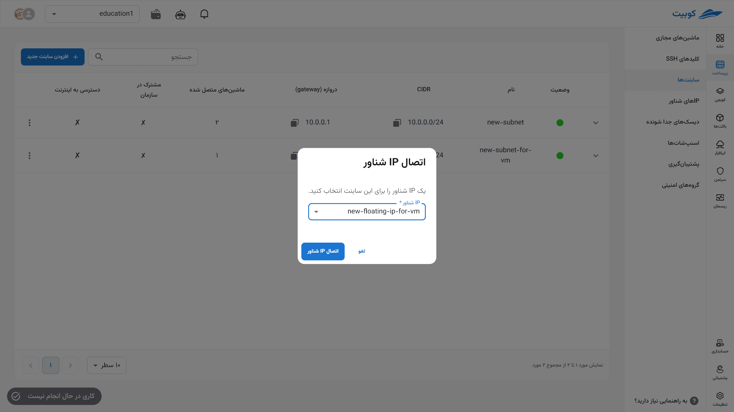 Subnets: connect 1