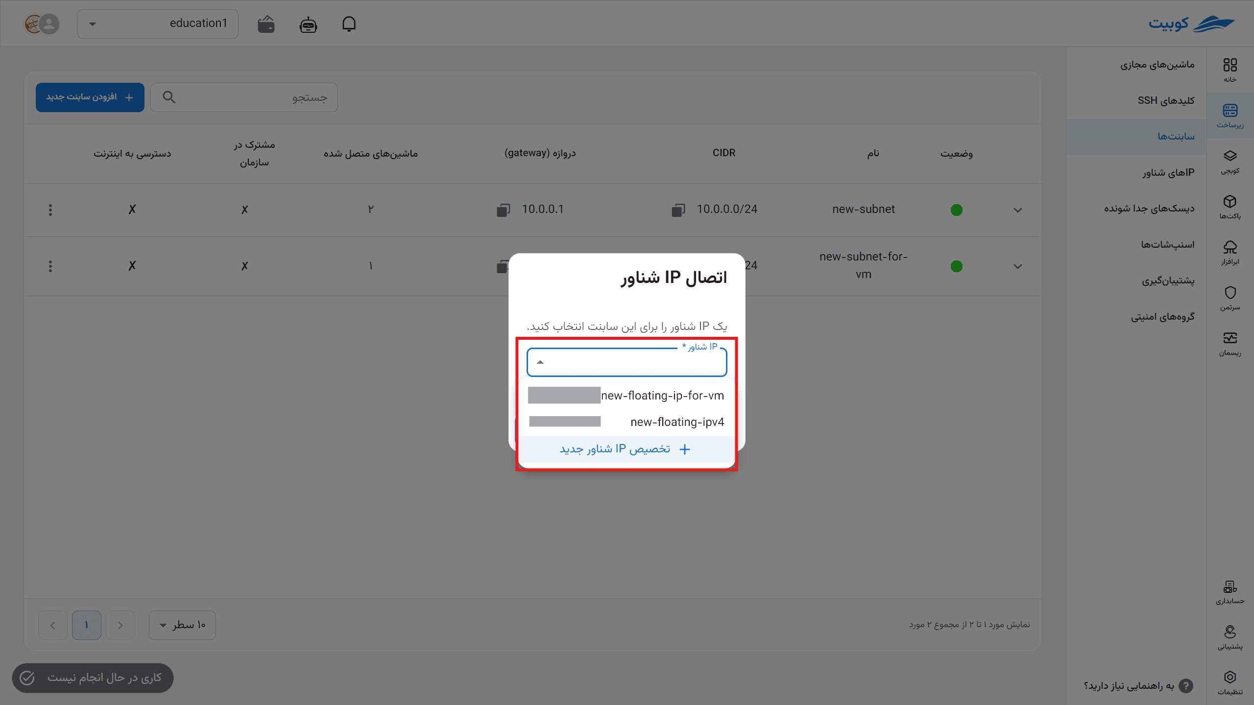 Subnets: unassigned floating ip