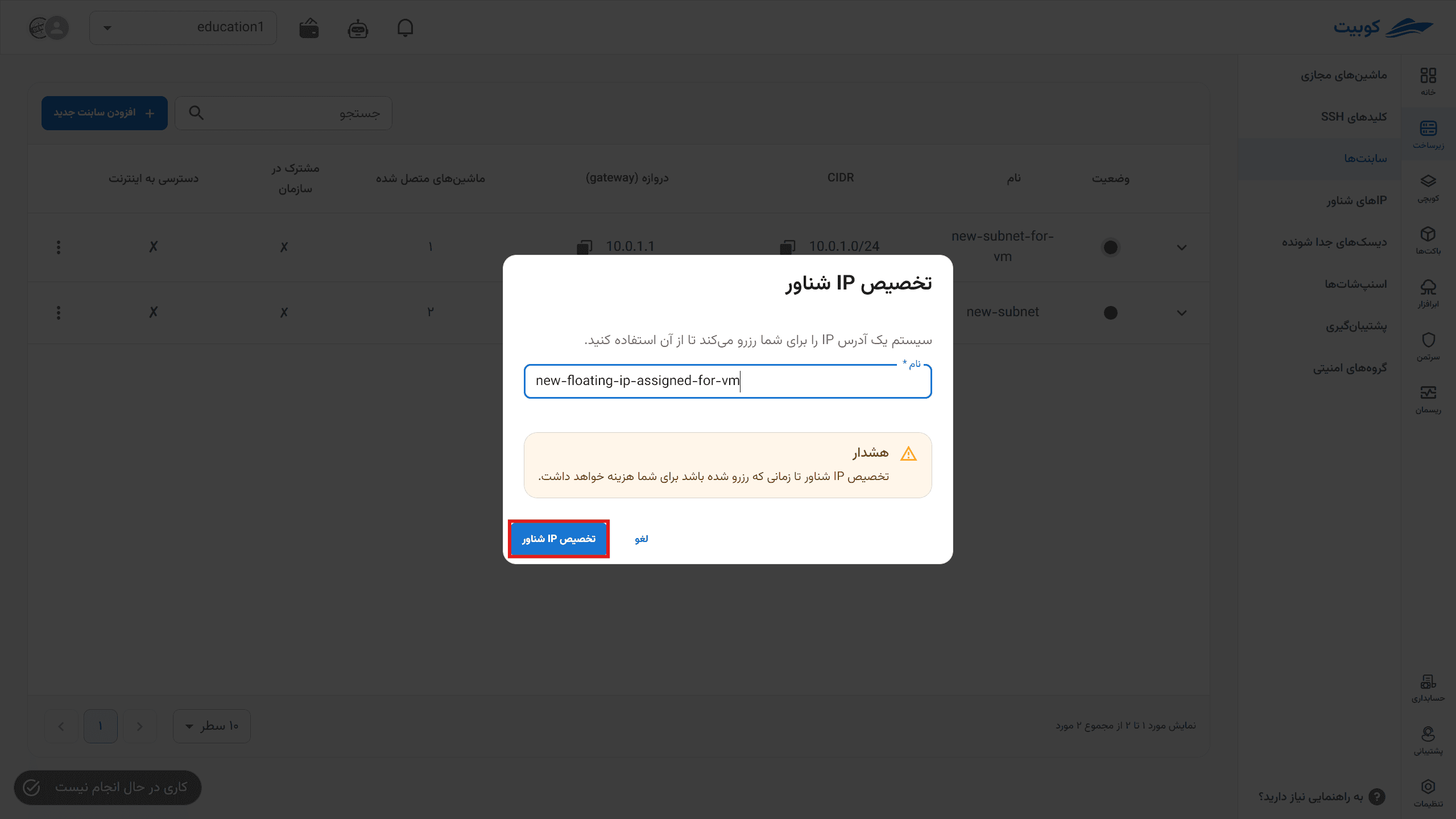 Subnets: assign floating ip form
