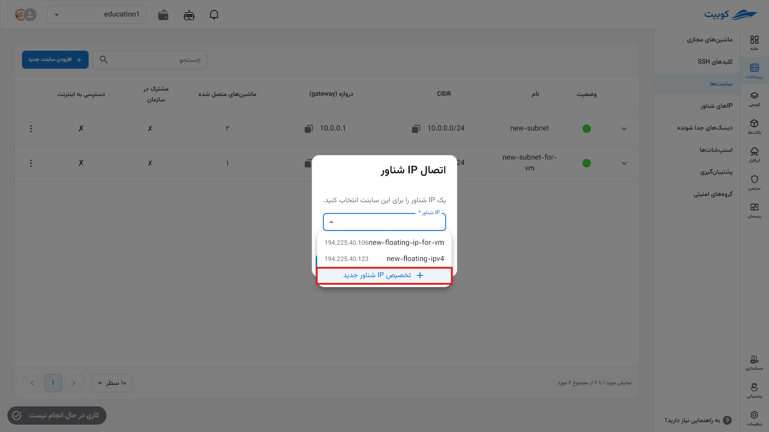 Subnets: assign floating ip btn