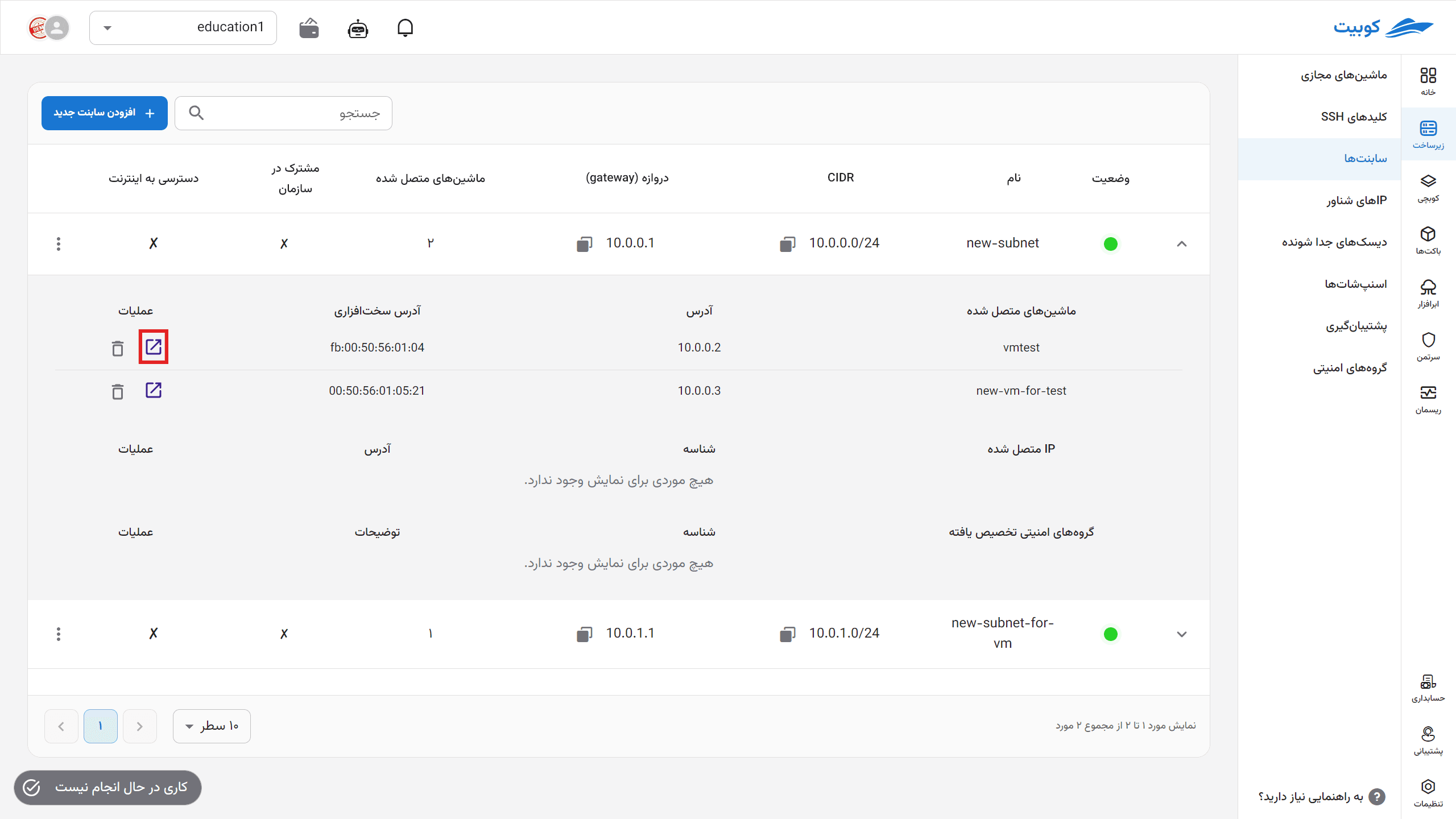 Subnets: redirect to vm