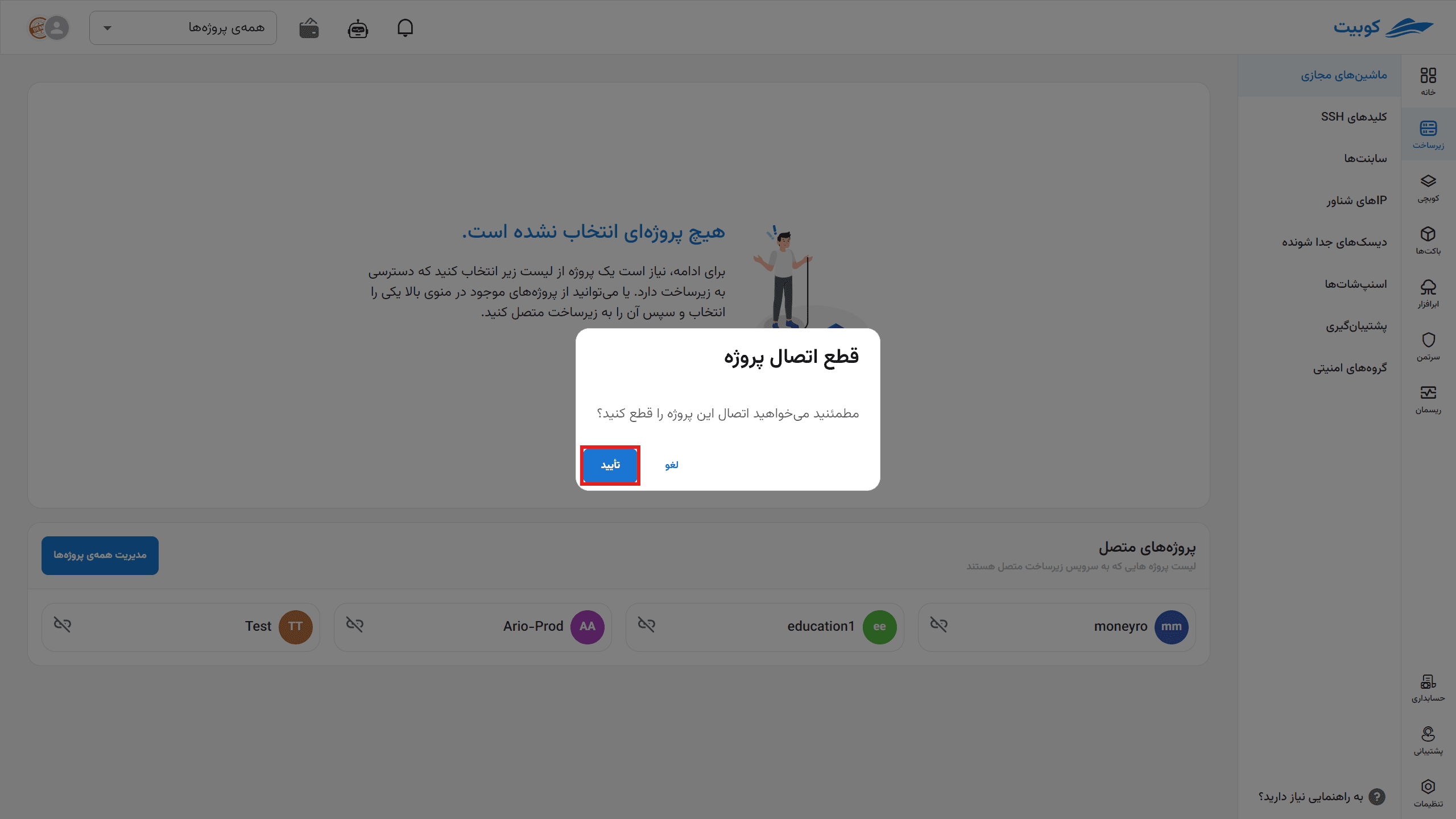 IaaS: confirm unbind project
