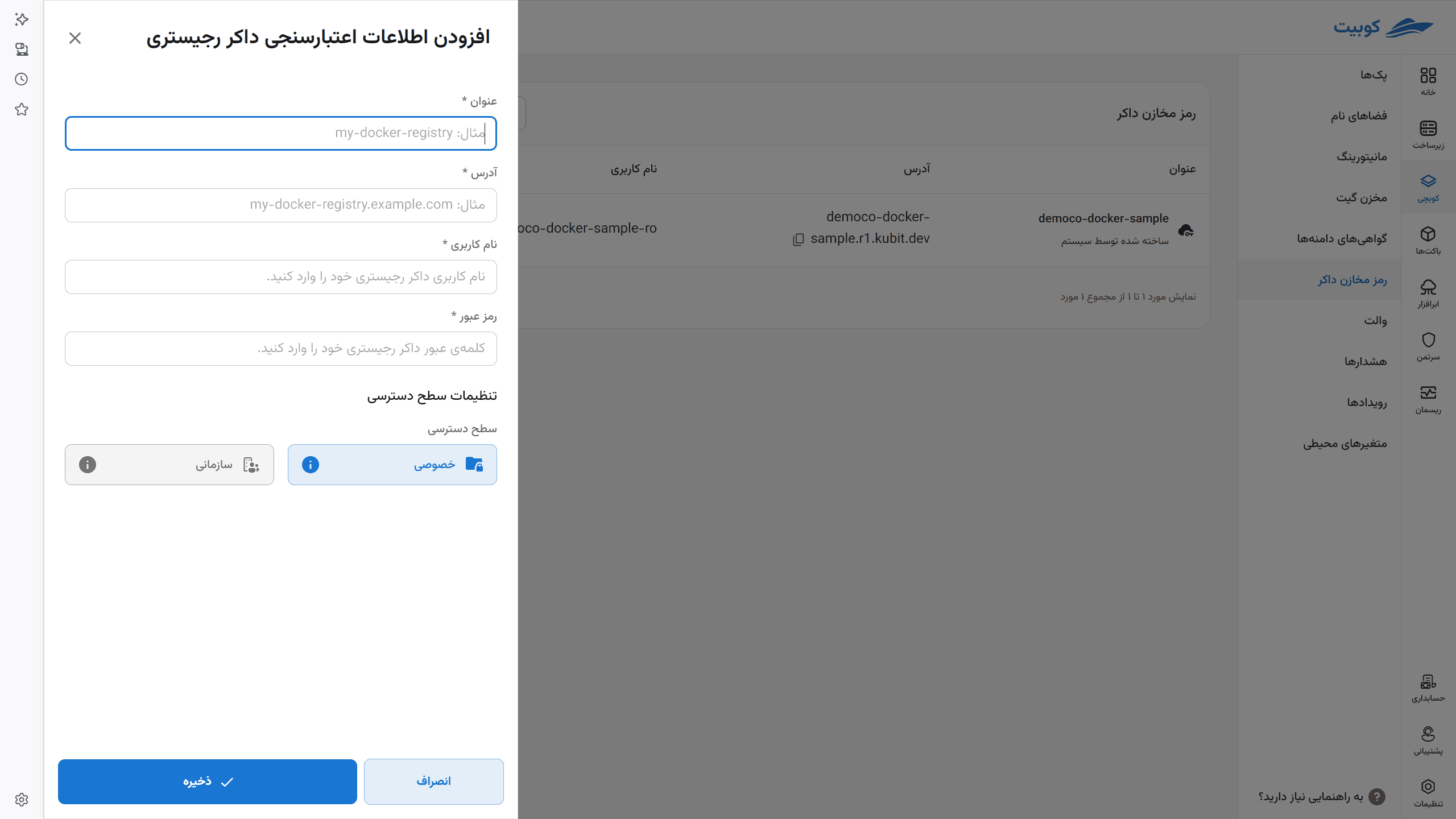 Form for adding private registry credentials