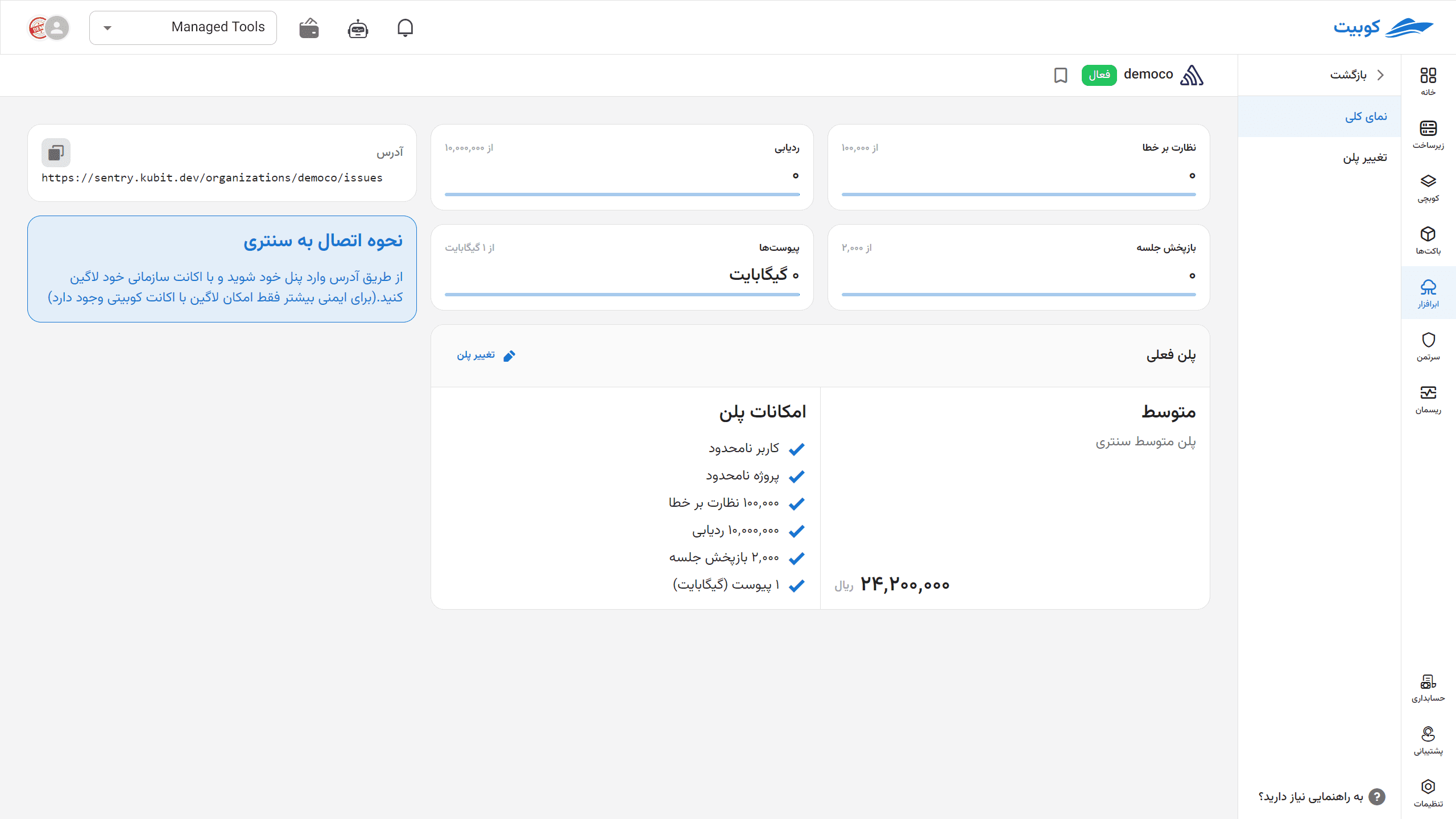 Install App: sentry-info