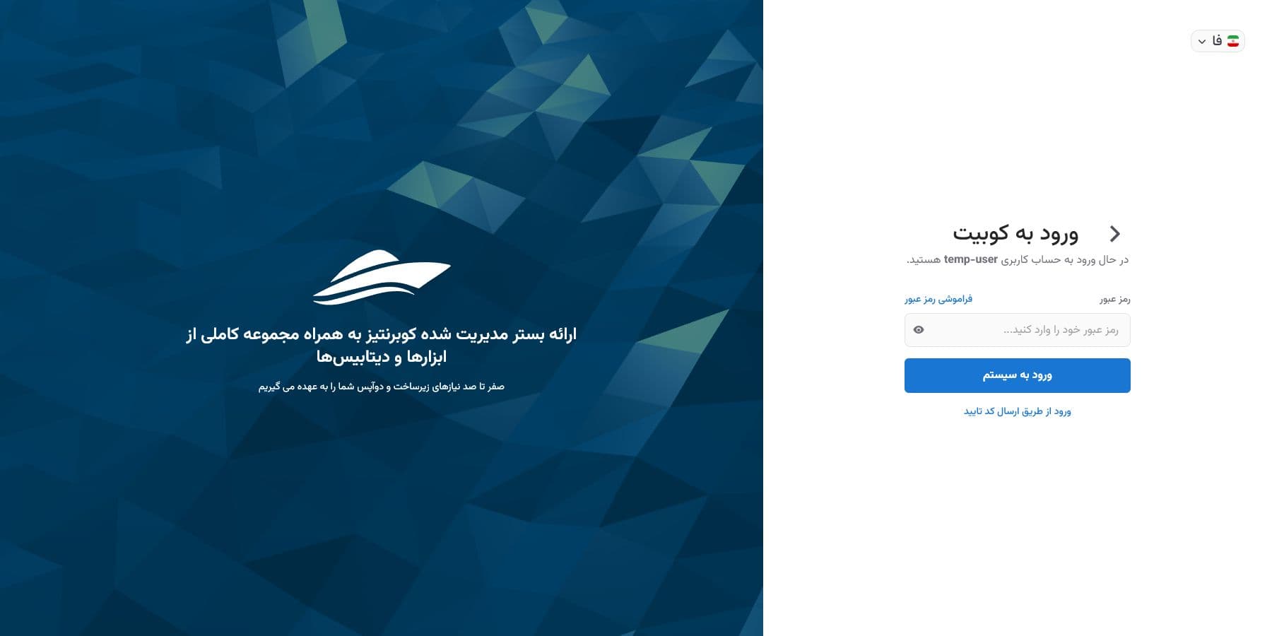 Enter a Kubit account password