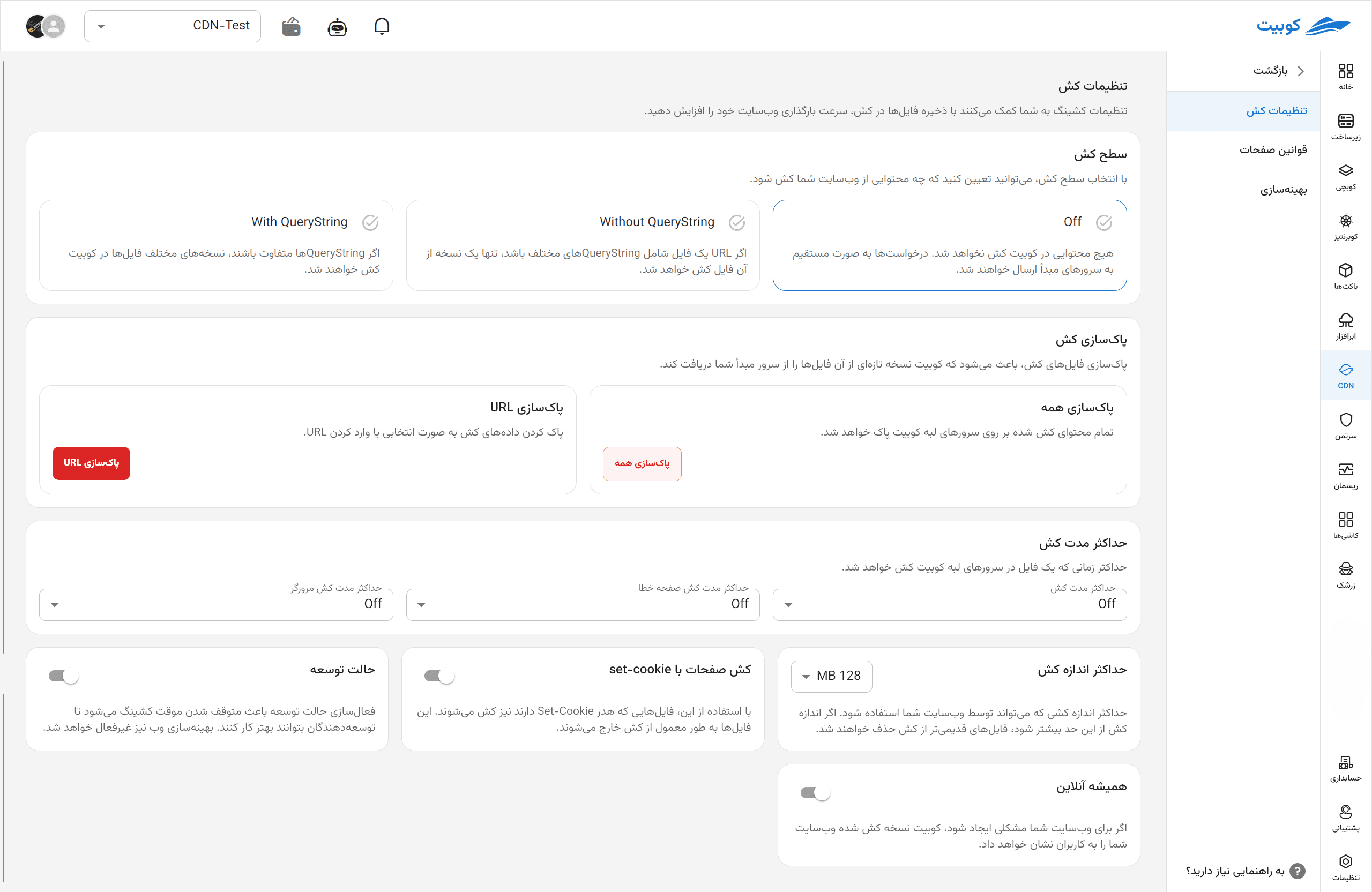 CDN: cdn settings