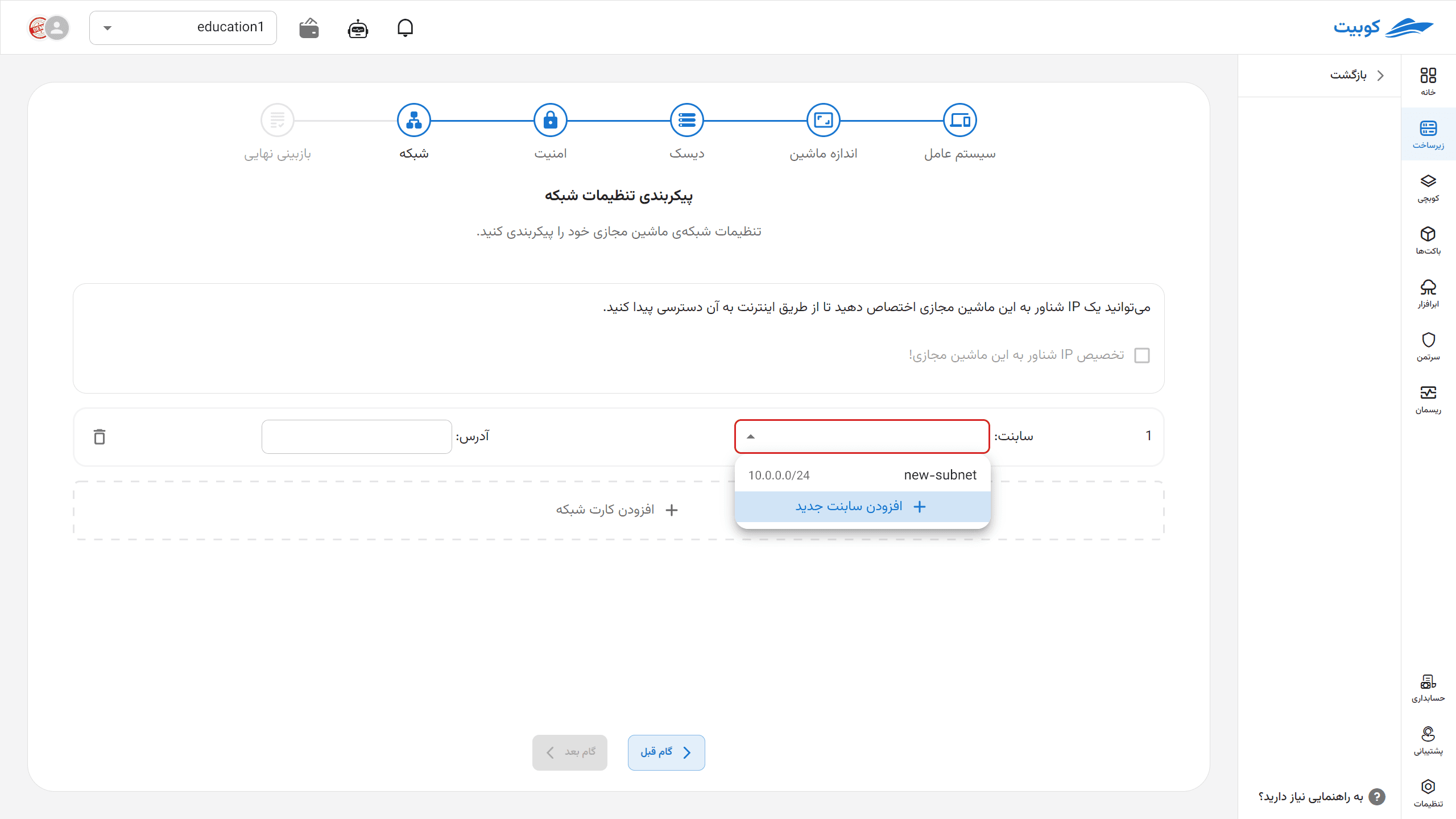 VM: add subnet