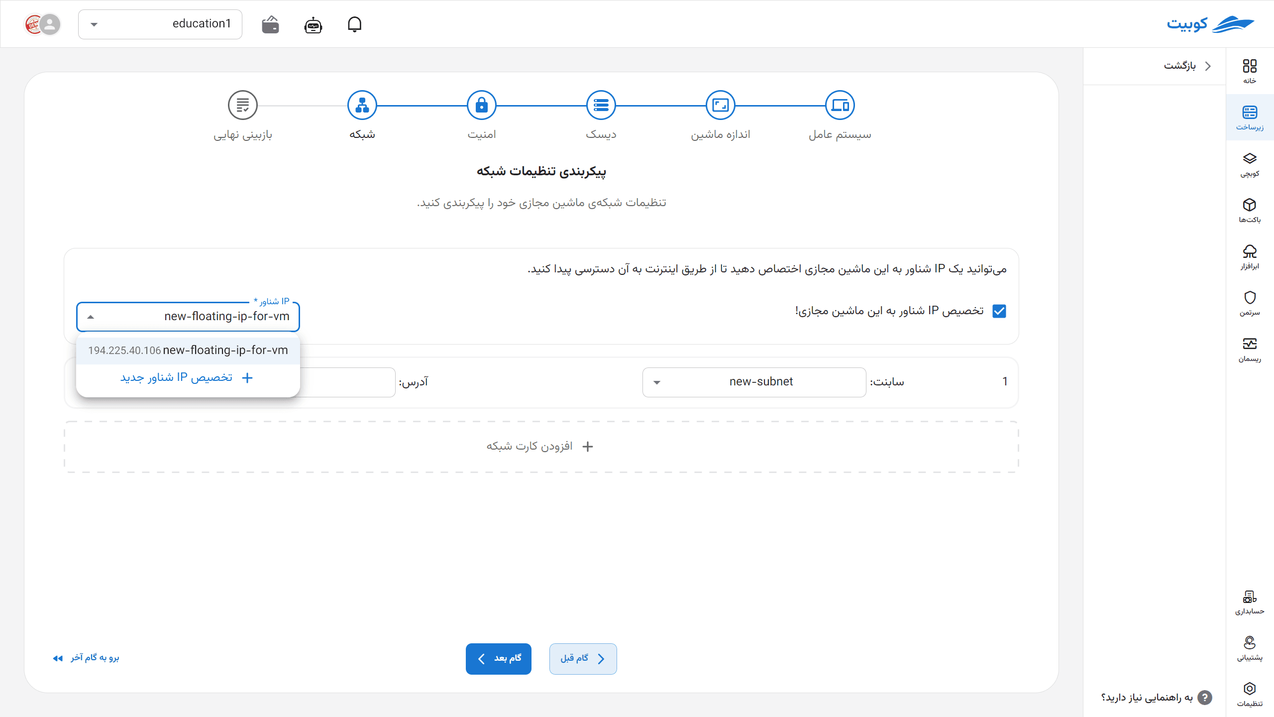 VM: add floating ip