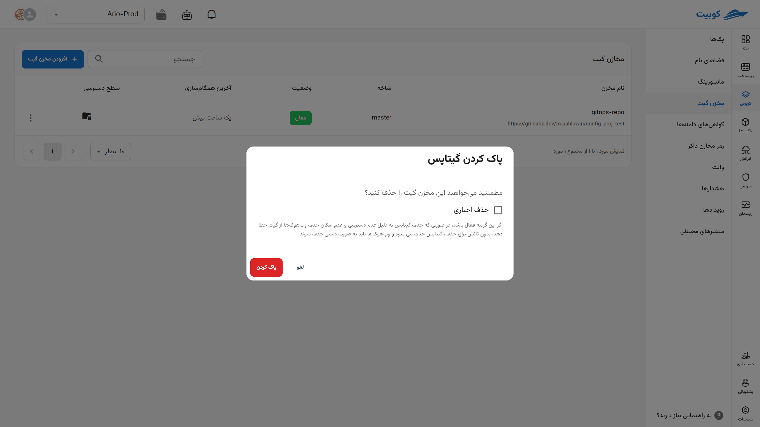پنجره تأیید حذف مخزن GitOps و گزینه حذف اجباری