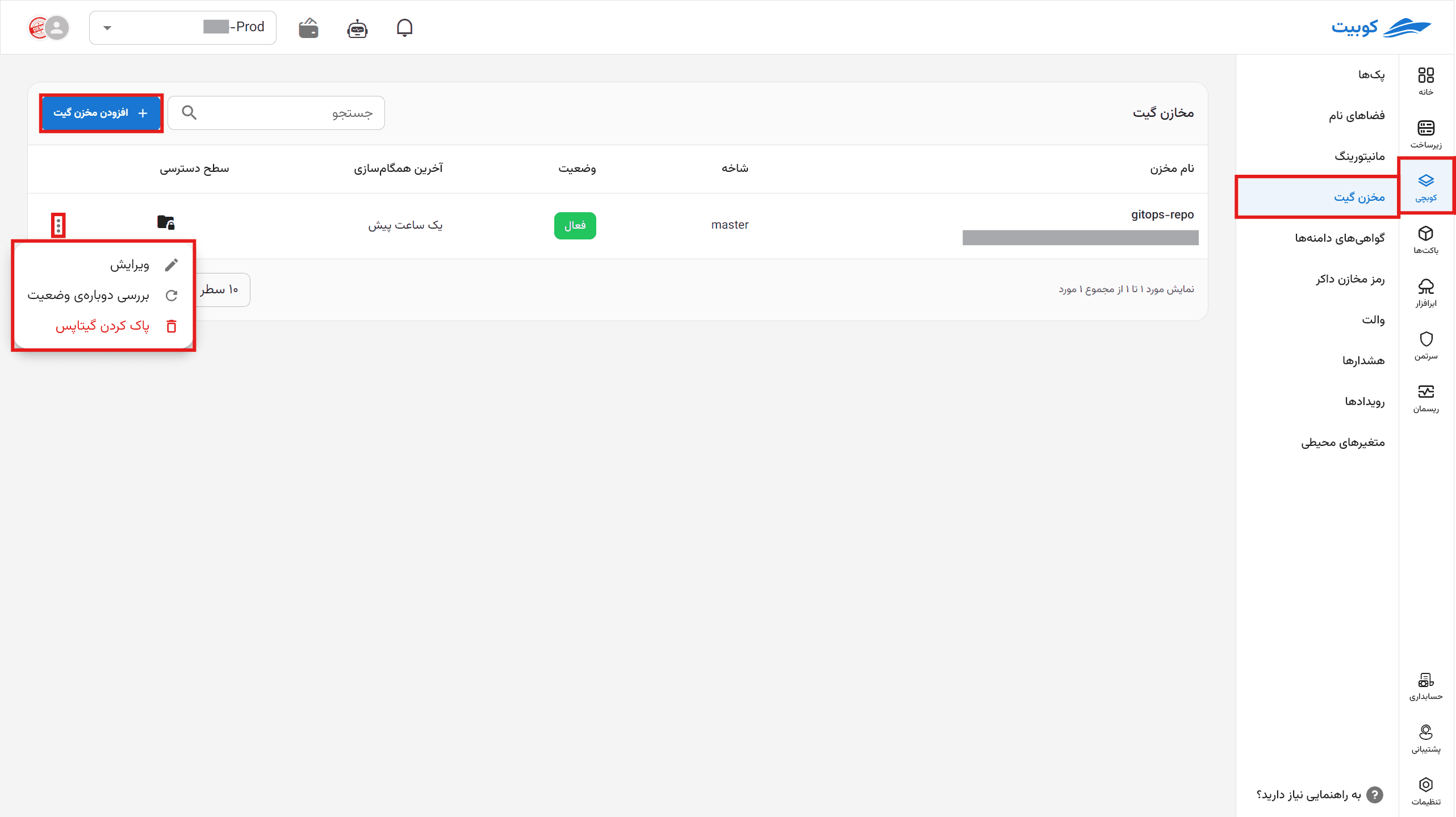 فهرست مخازن گیت، دکمه افزودن و منوی عملیات GitOps