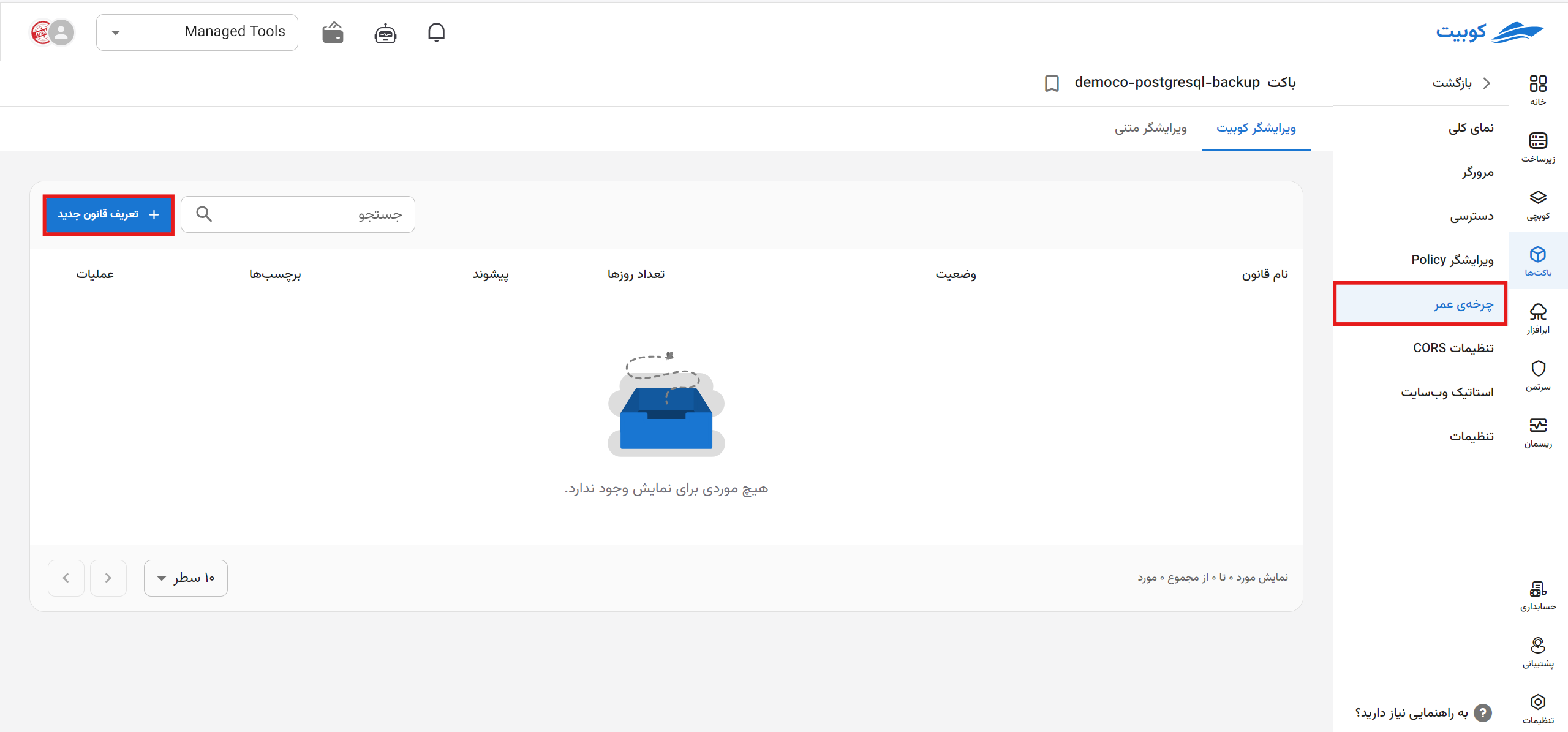 Lifecycle: new lifecycle rule btn