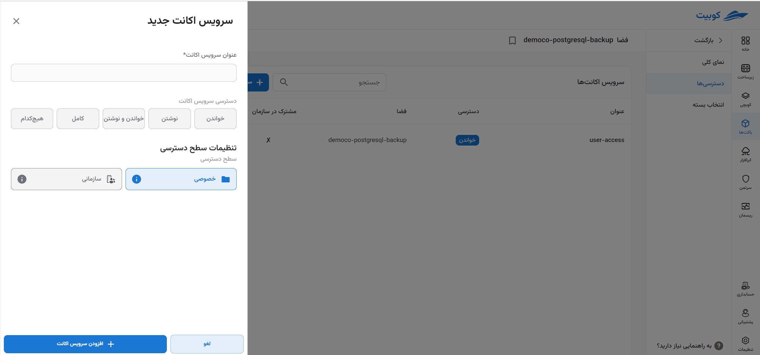 Create Space: new service account form
