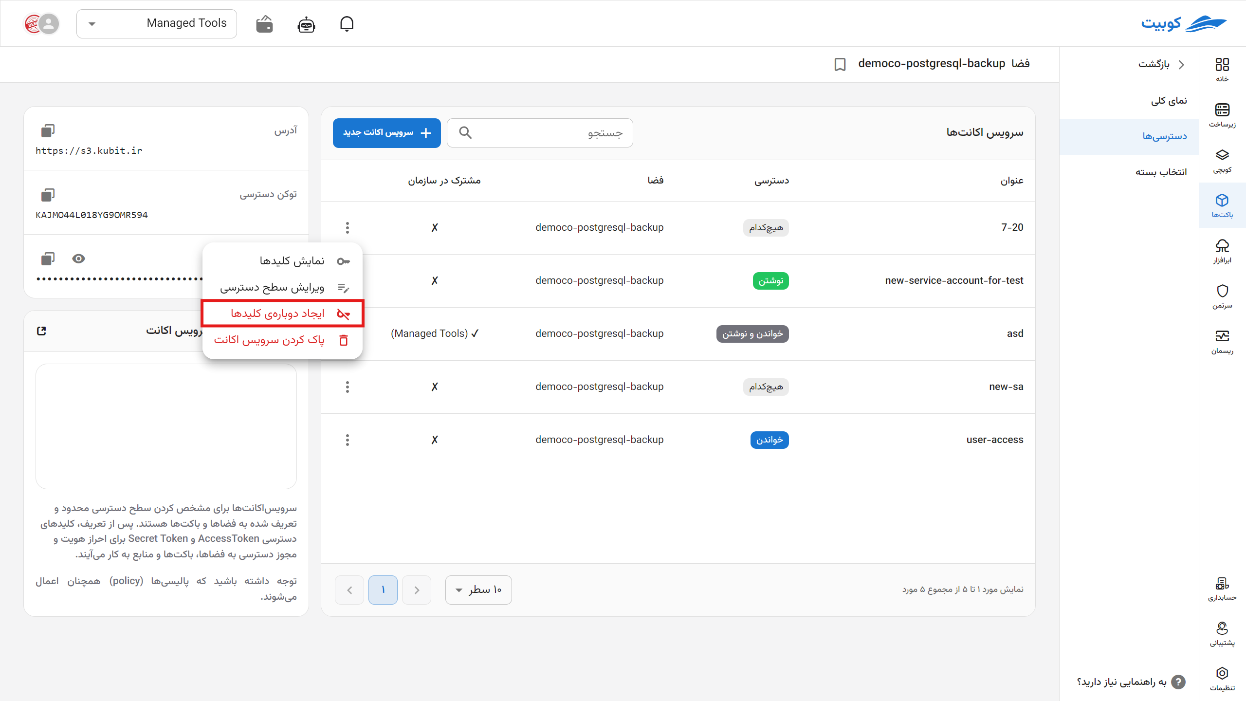 Create Space: regenerate sa keys