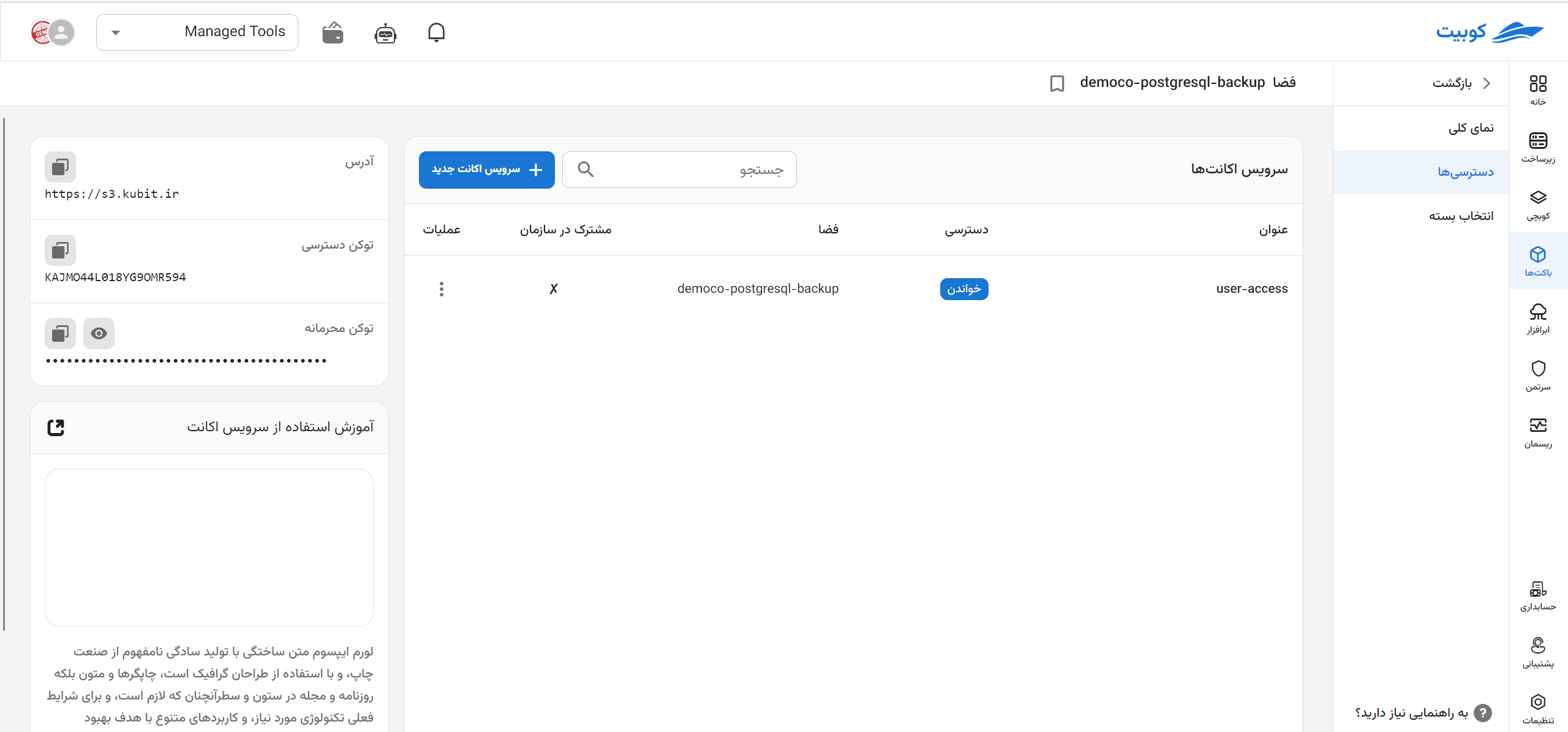 Create Space: space access details