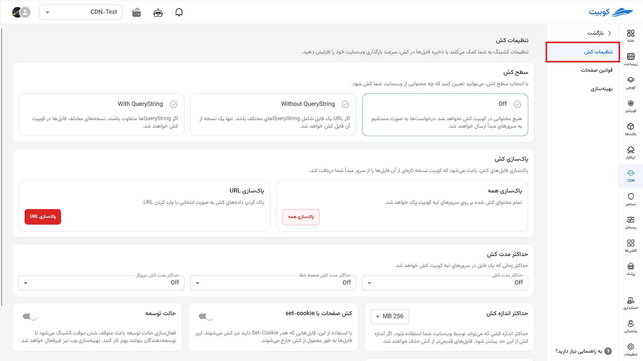 CDN: cdn settings menu