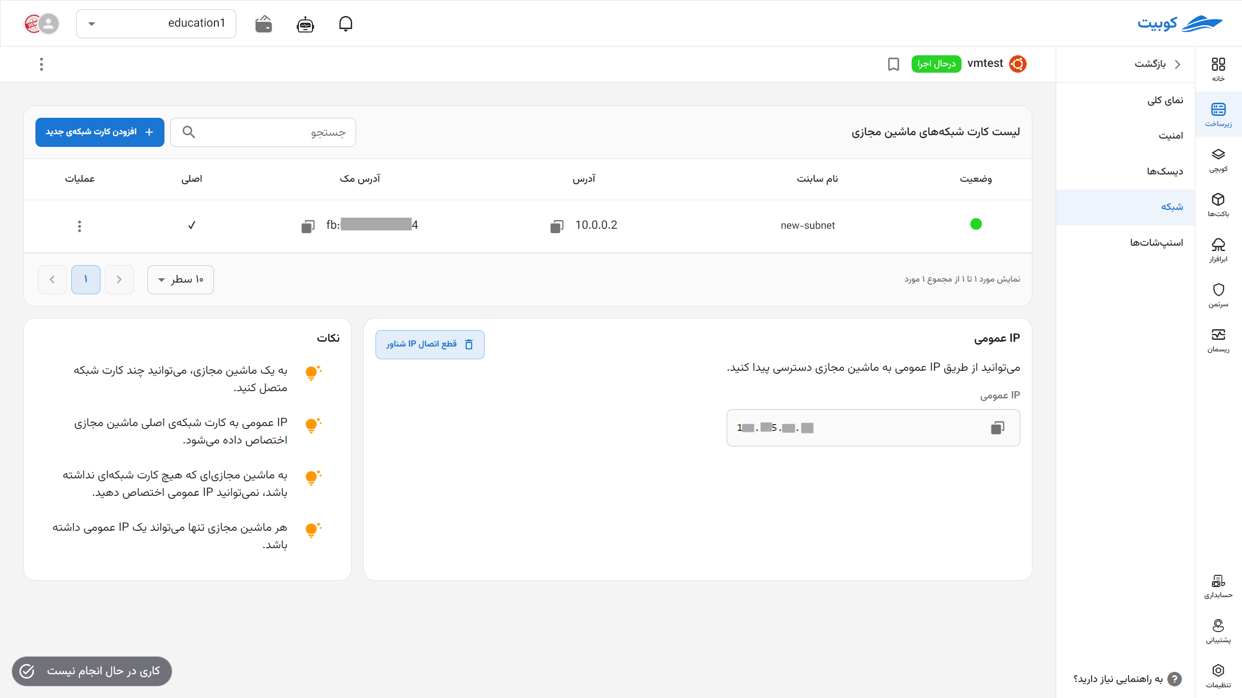 VM: network
