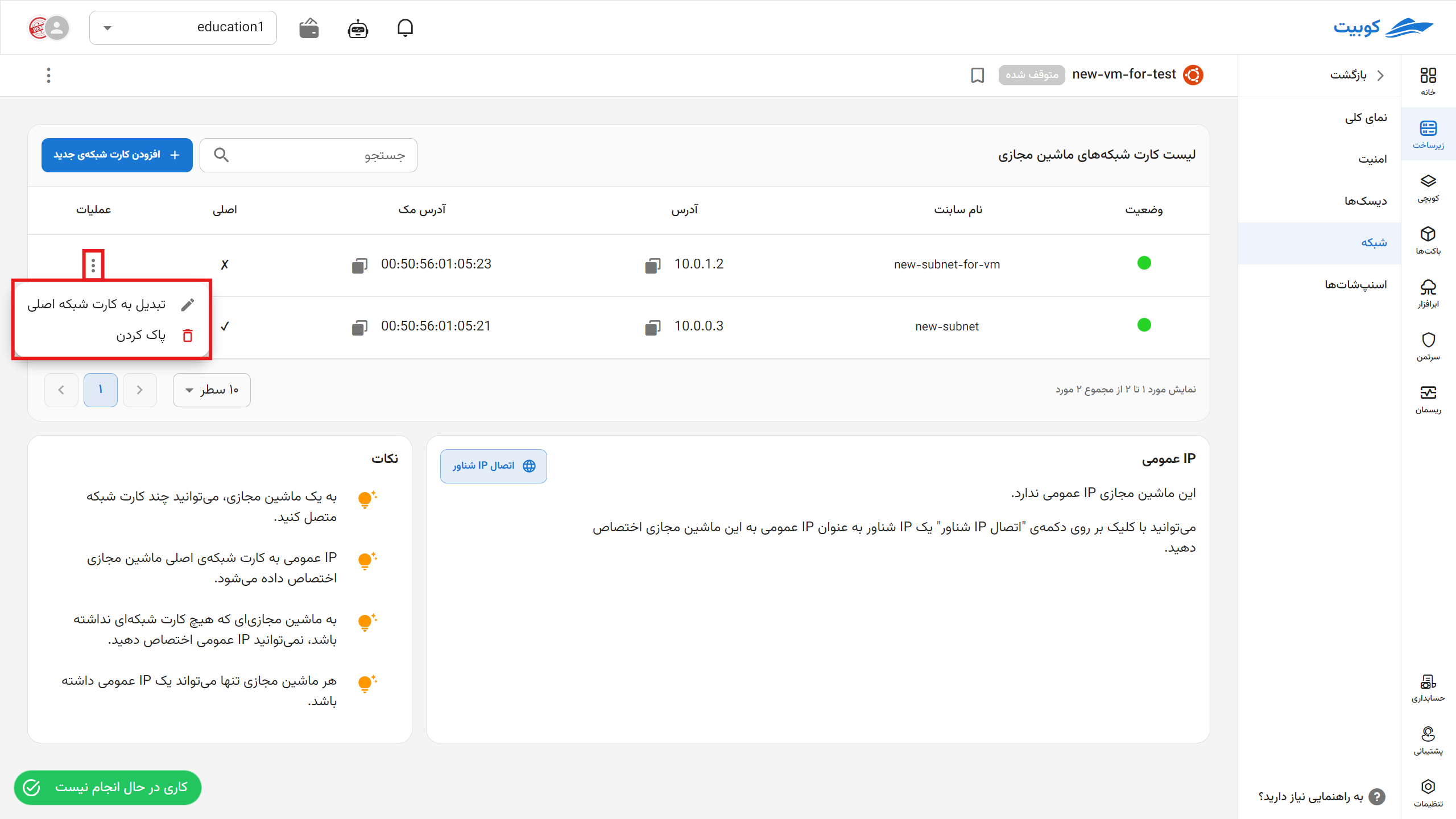 VM: subnet actions