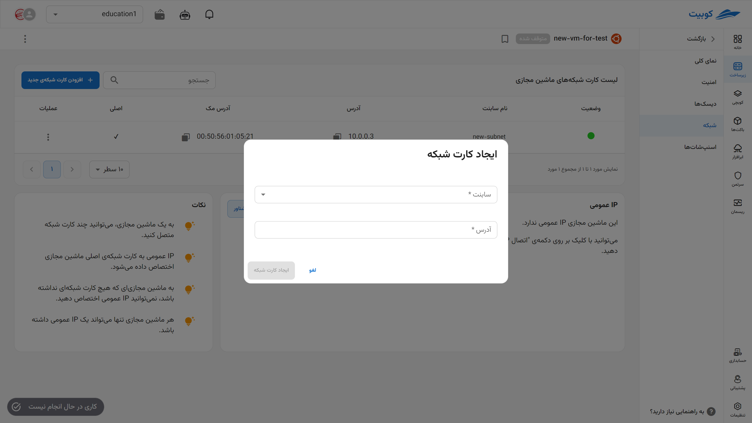 VM: subnet actions