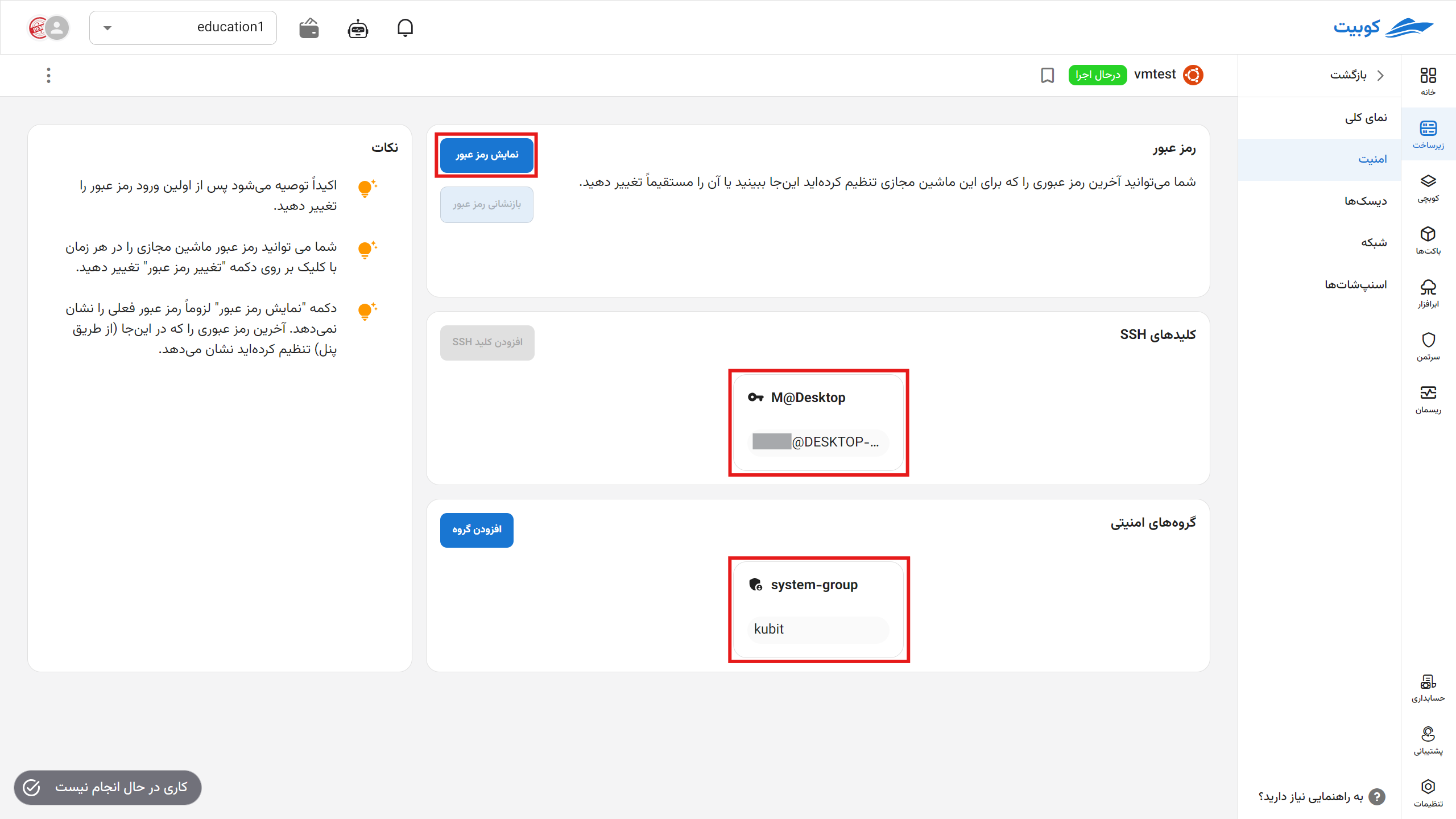 VM: security