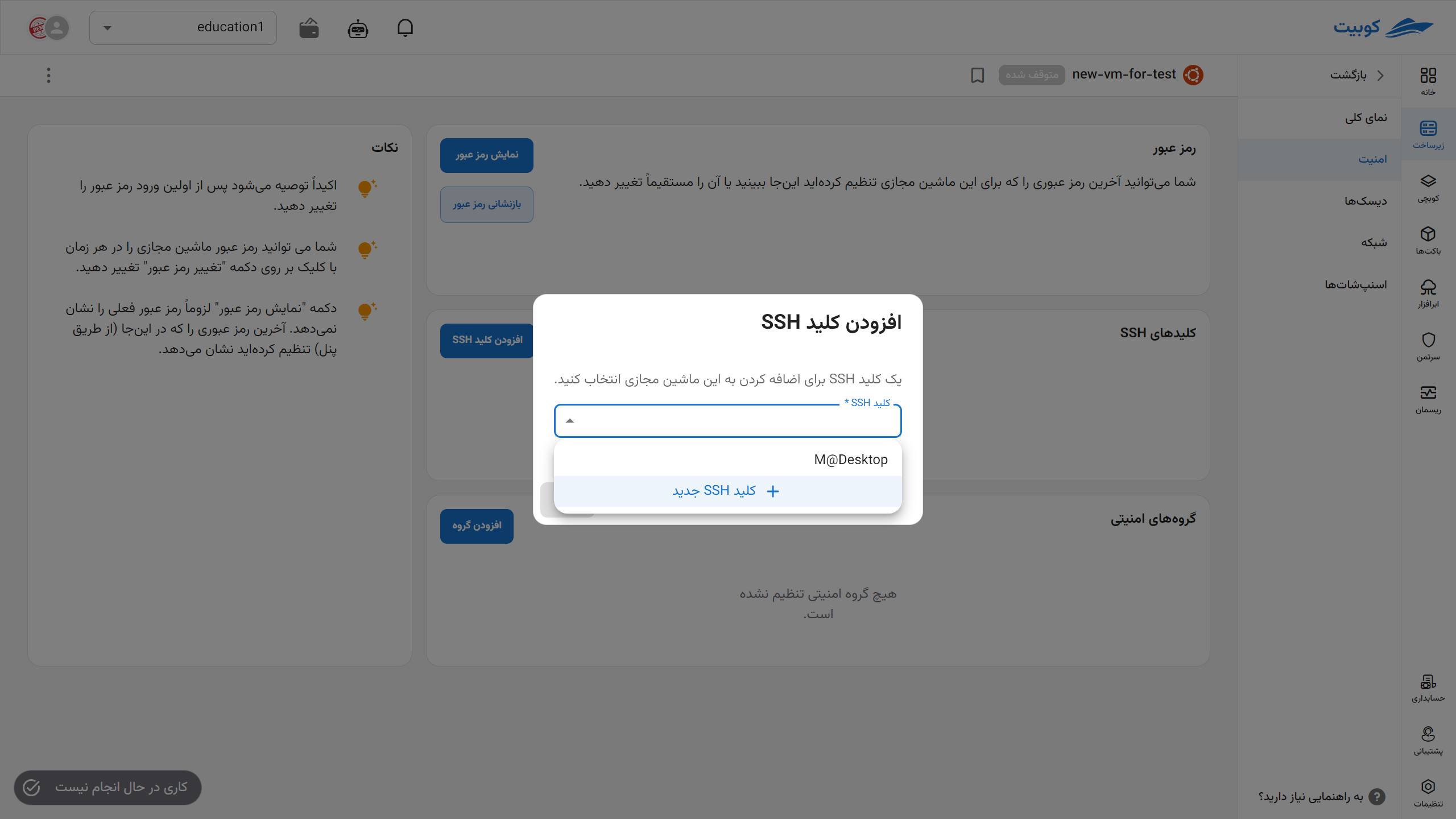 VM: select ssh