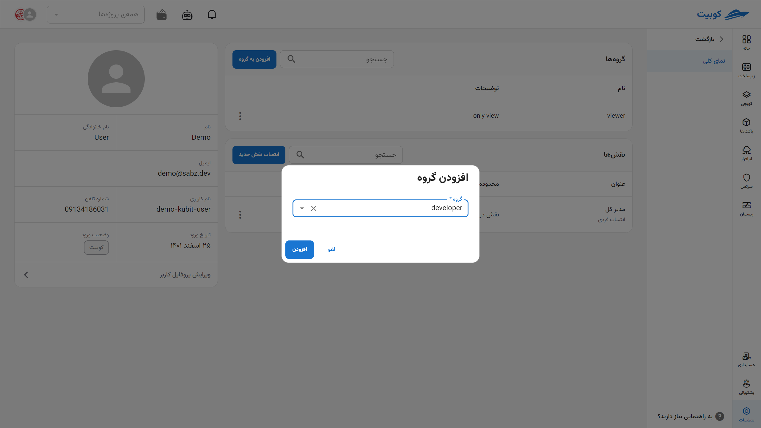 IAM: confirm add user to gp