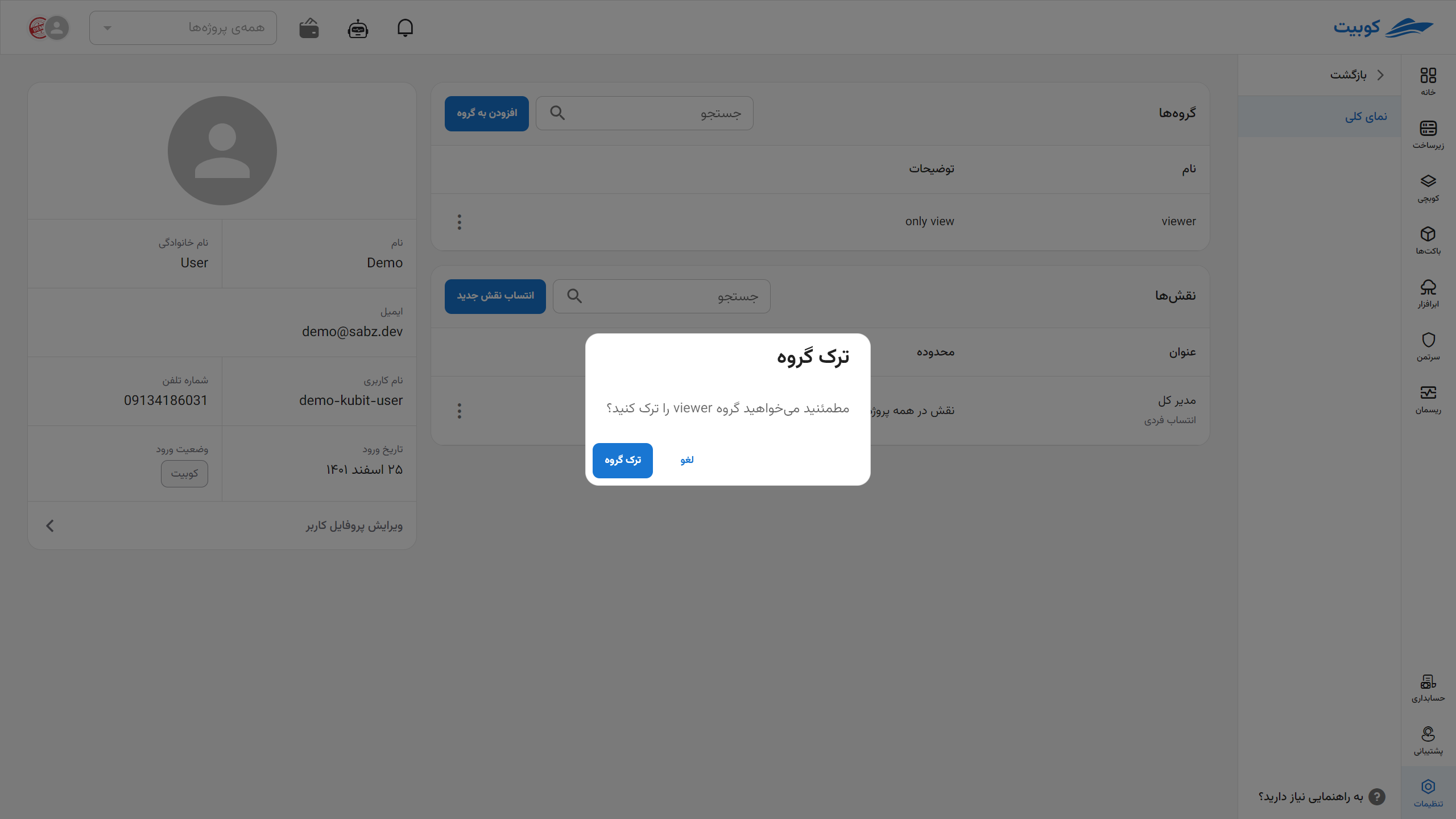 IAM: confirm leaving user from gp