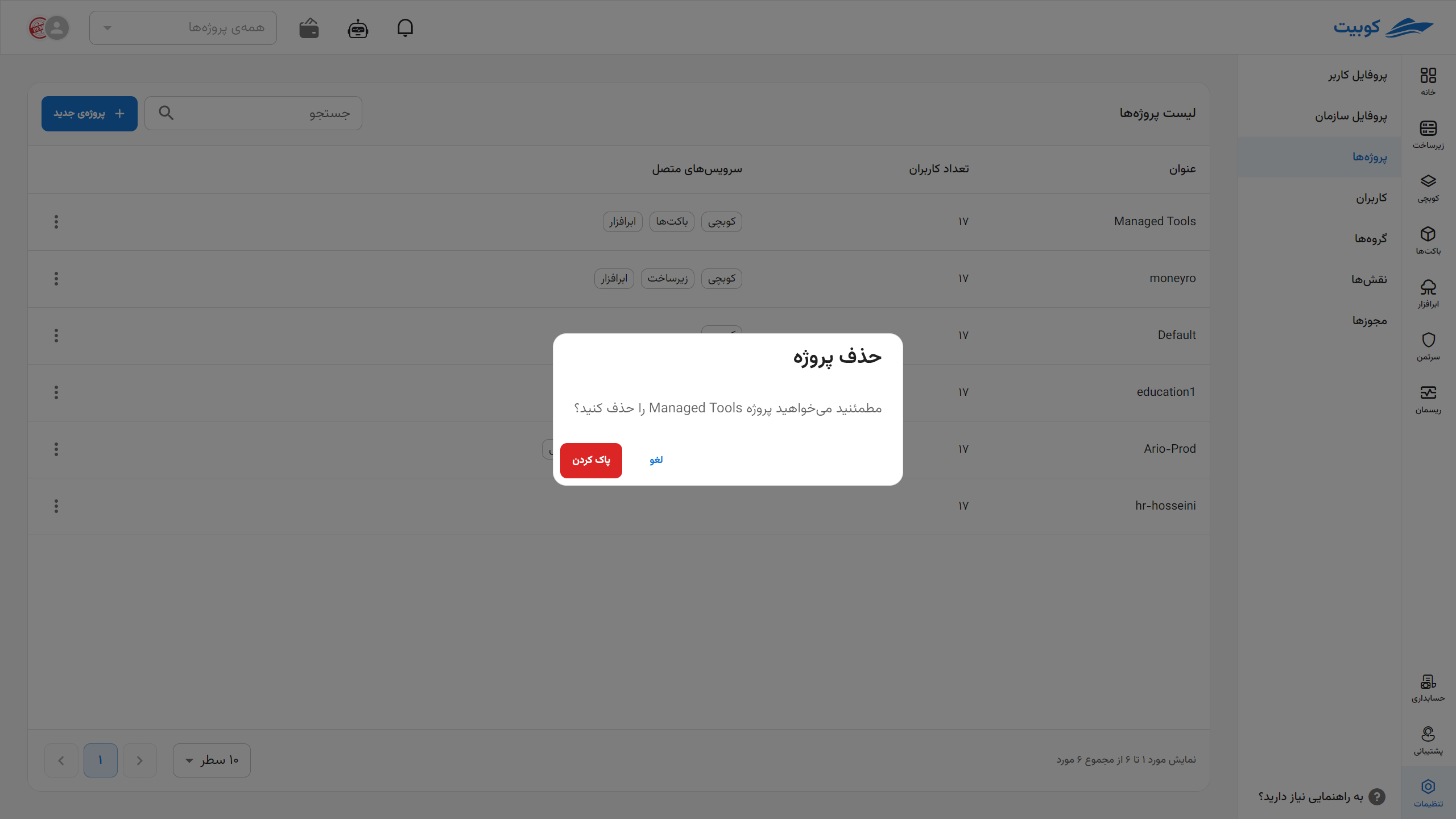 Project: confirm remove project from list