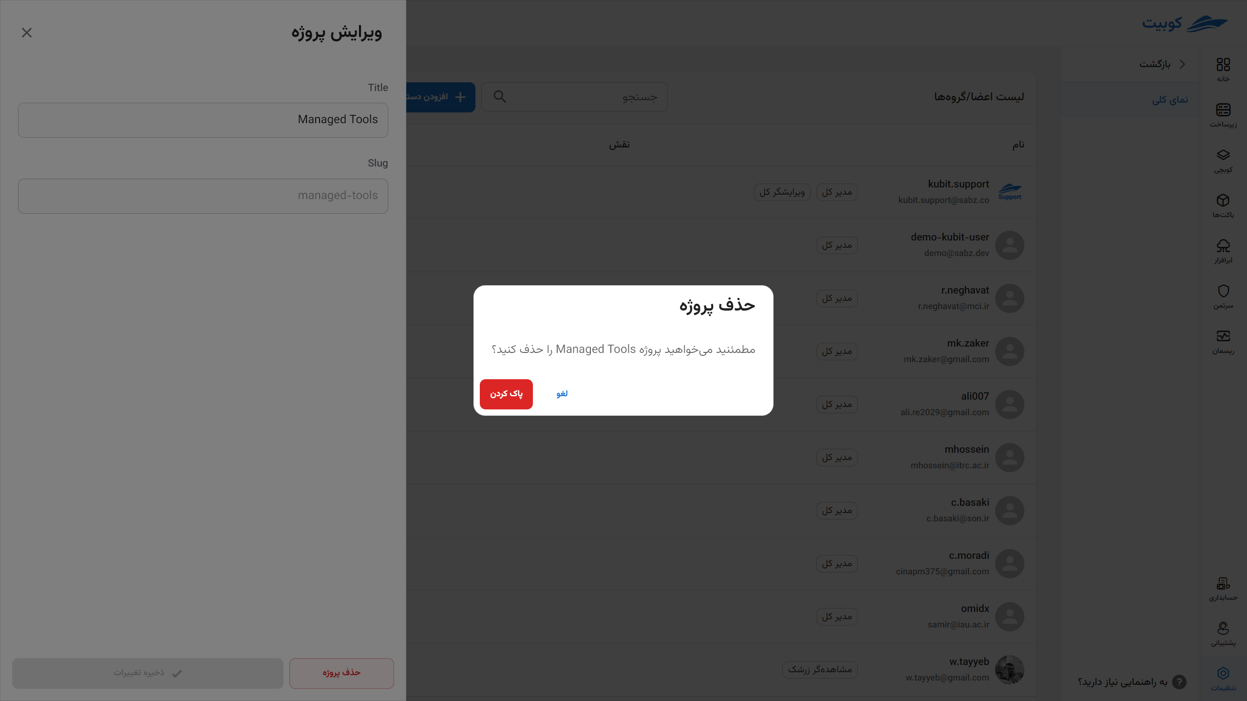 Project: confirm remove project