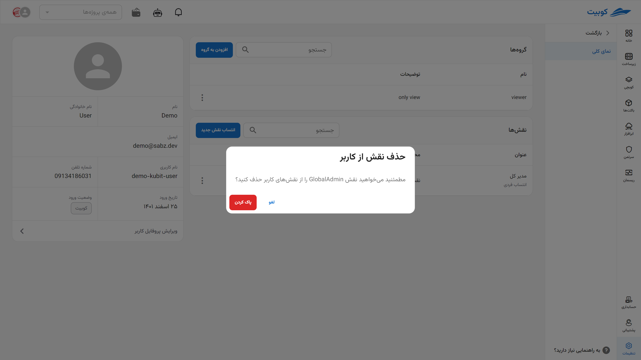 IAM: confirm remove role from user