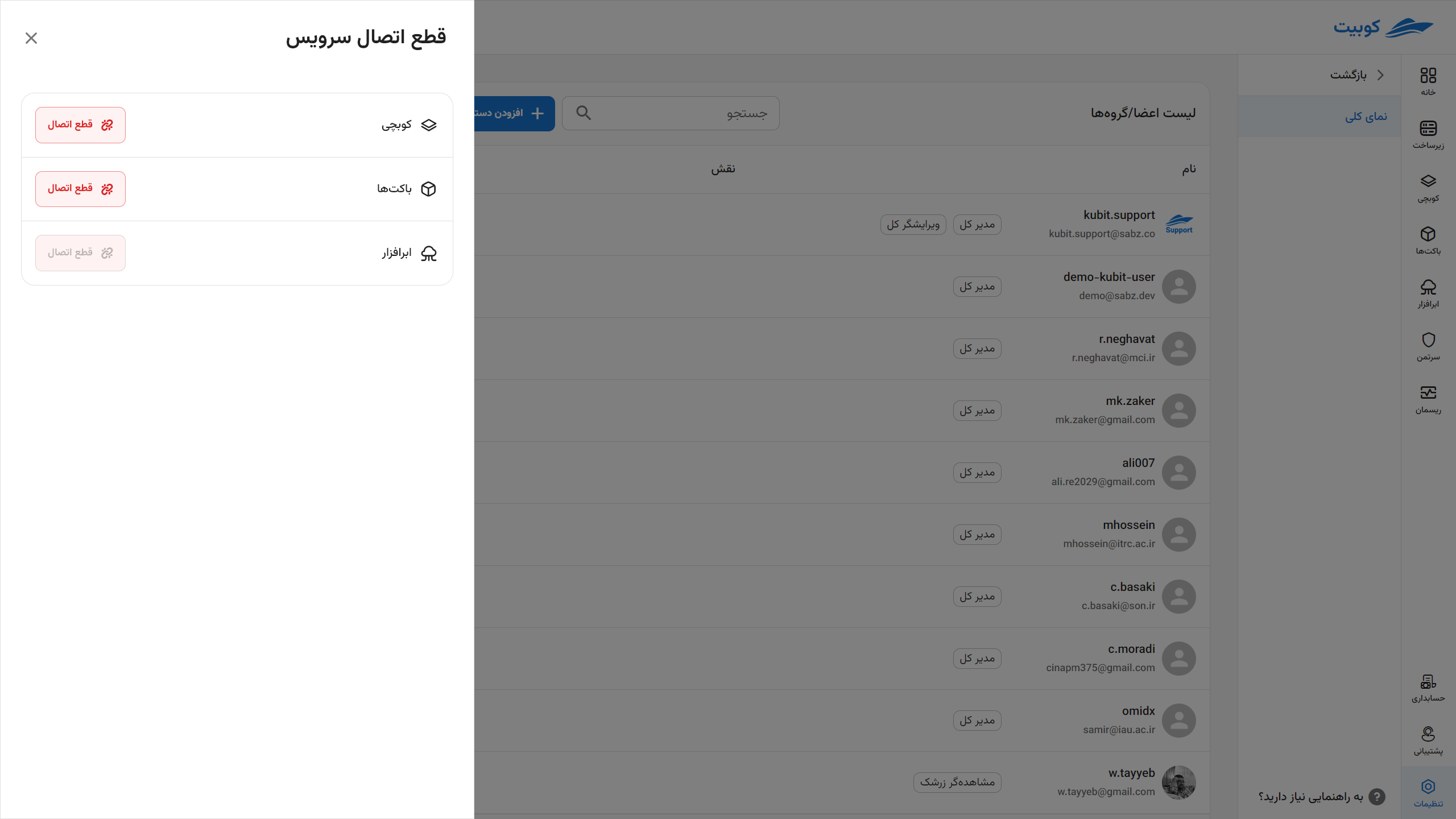 Project: disconnect service btn