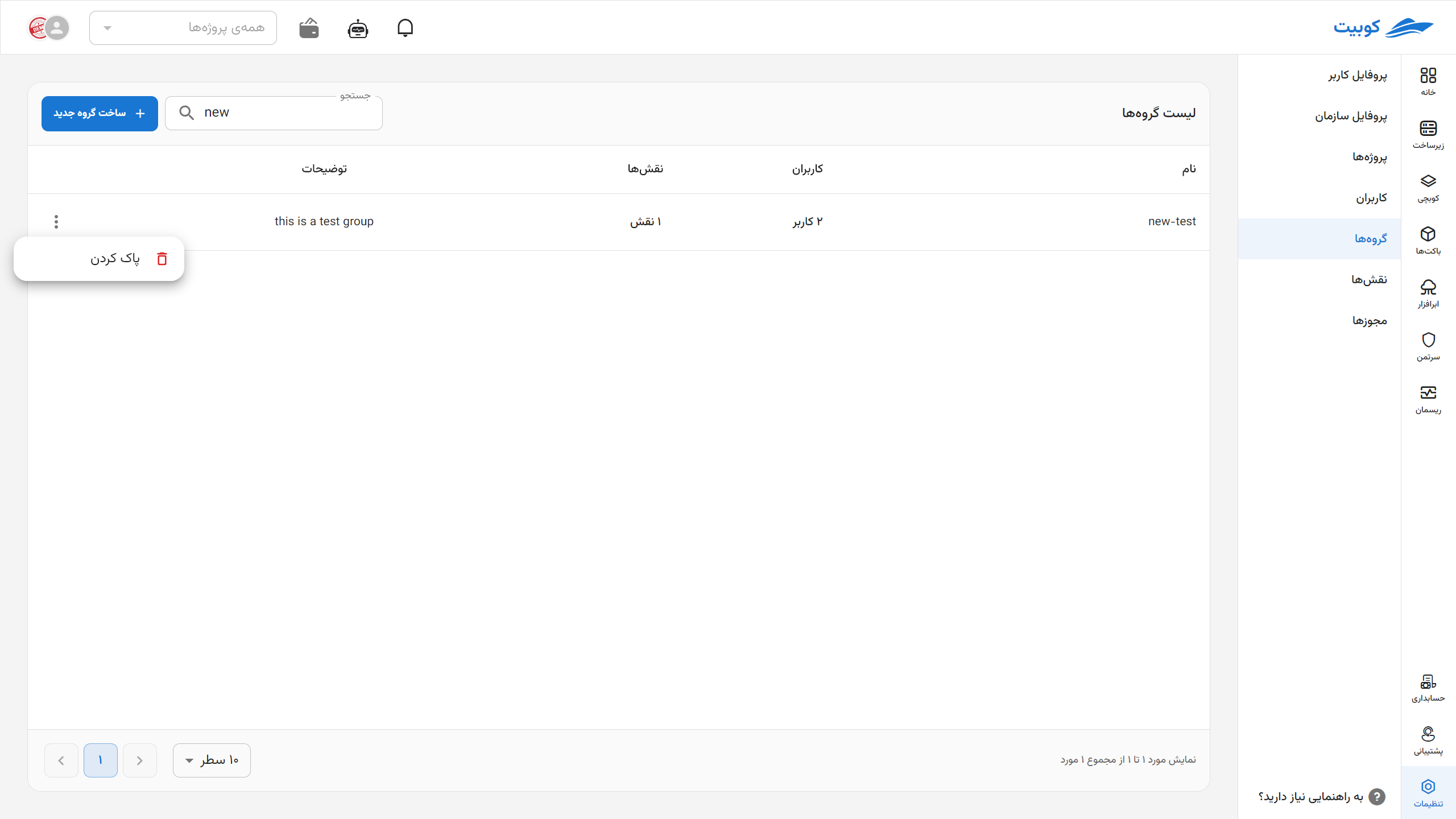 Groups: remove group from list